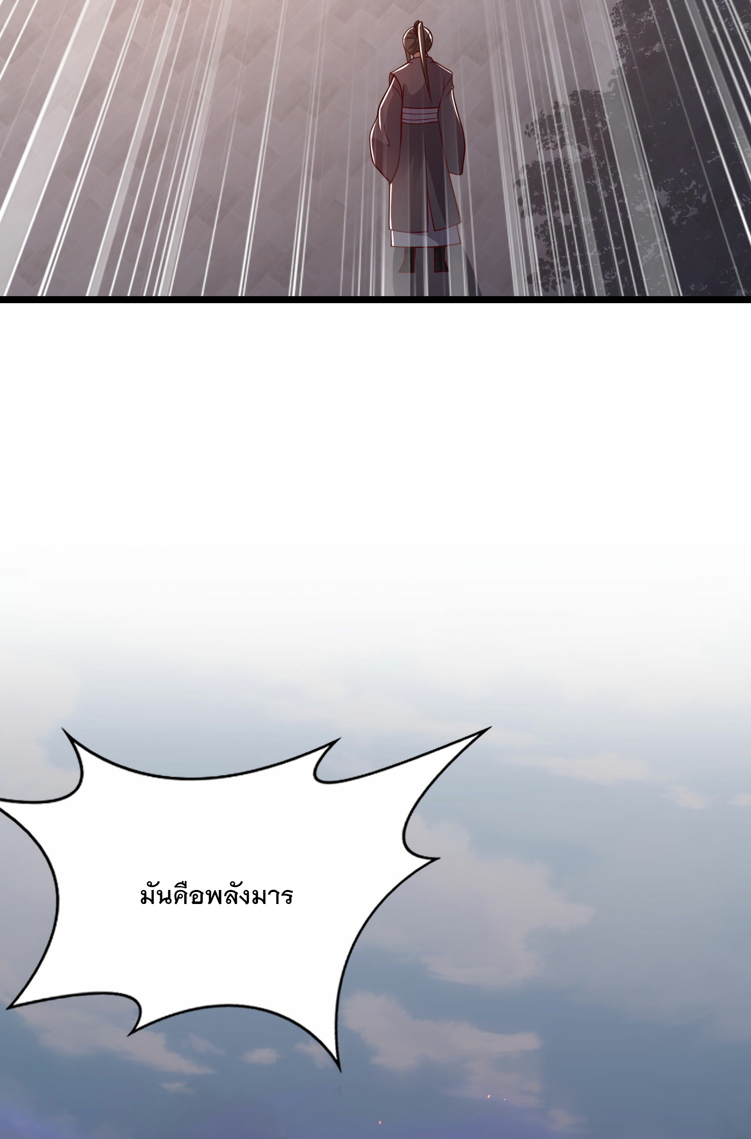 การกลับมาของเทพมาร ตอนที่ 26 หน้า 41