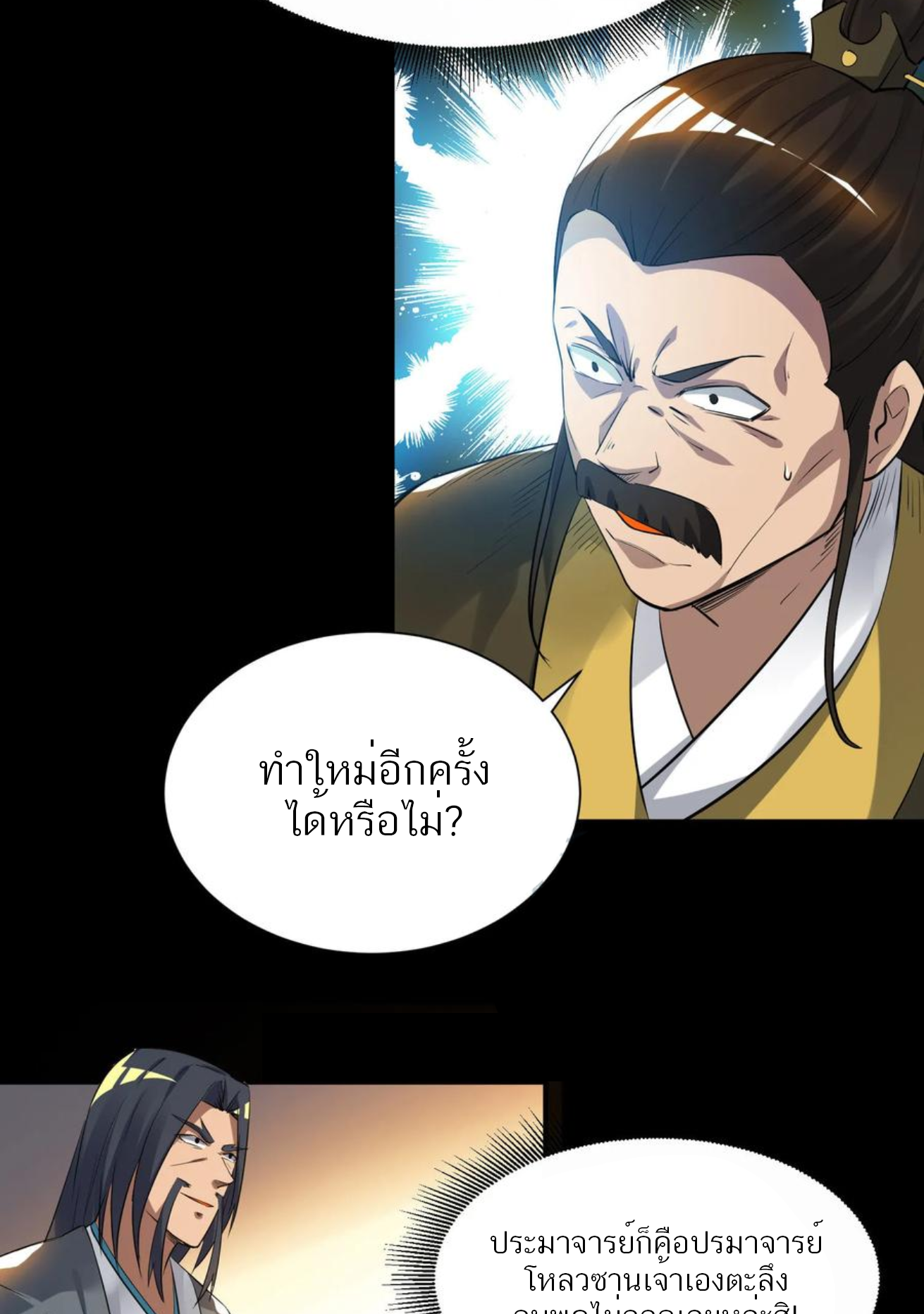 I Have Nine Female Disciples ตอนที่ 9 หน้า 29