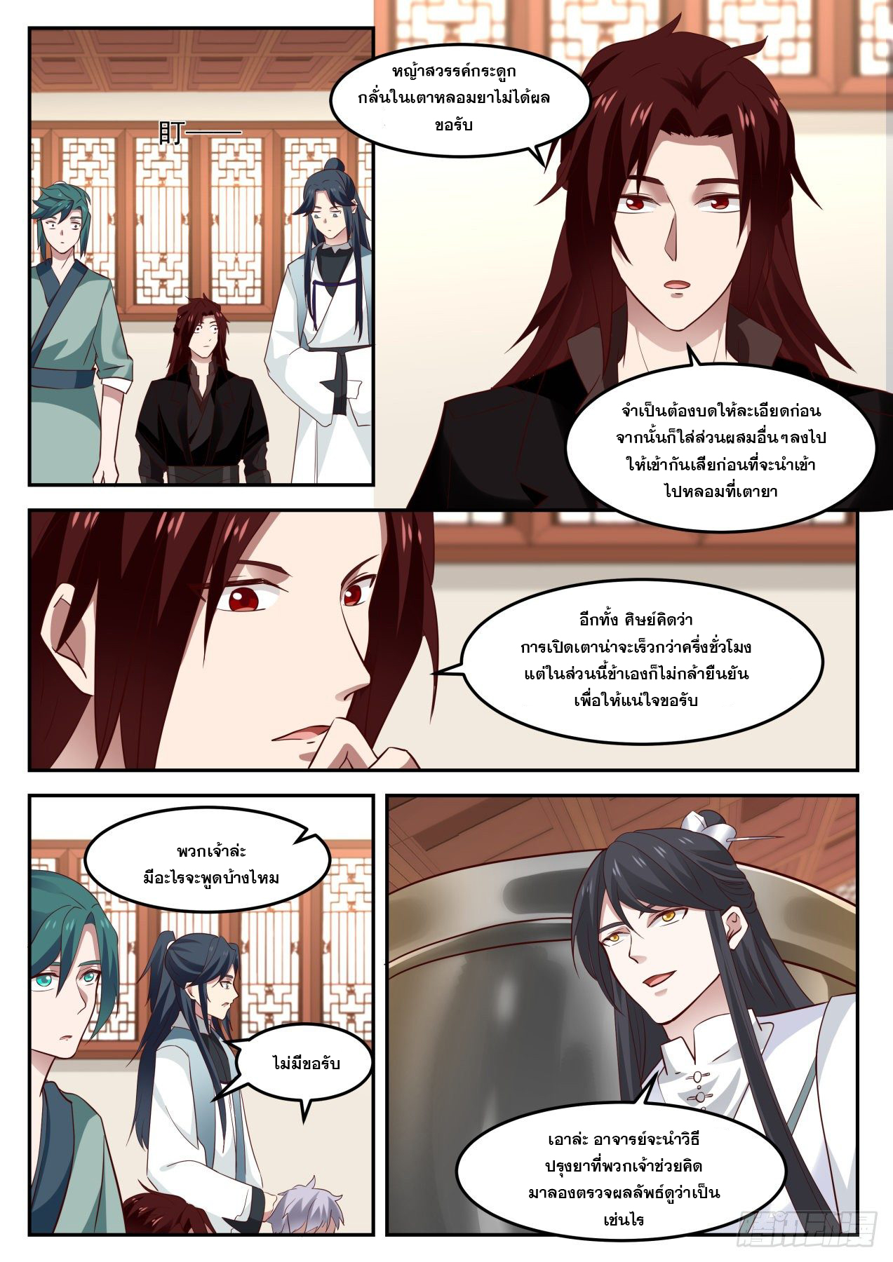 ปฐมบุรุษแห่งยุค (ทันจีน) ตอนที่ 58 หน้า 10