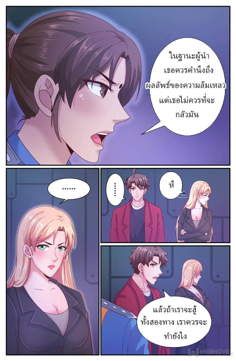 เจียงเฉิน ตอนที่ 262 หน้า 7