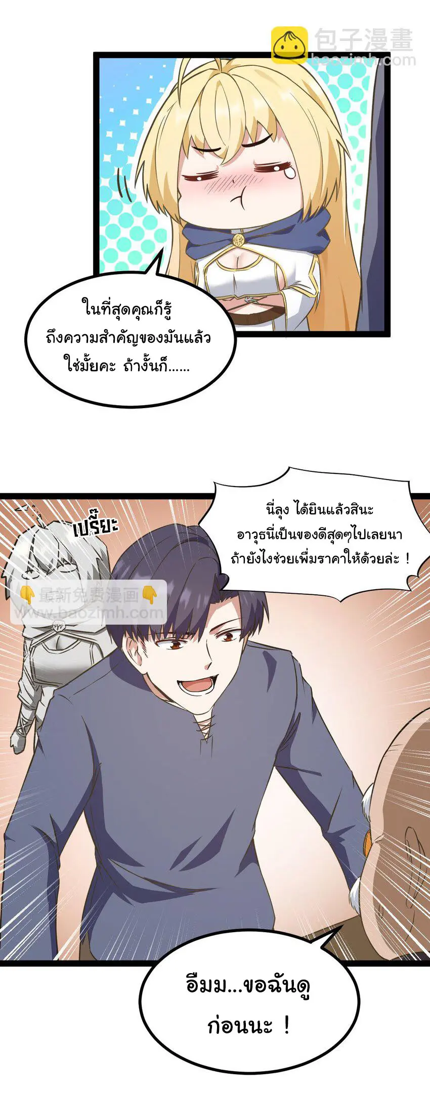 ผู้กล้าอย่างข้าจะพิชิตโลกาด้วยเงิน ( This Hero is a Money Supremacist ) ตอนที่ 2 หน้า 7