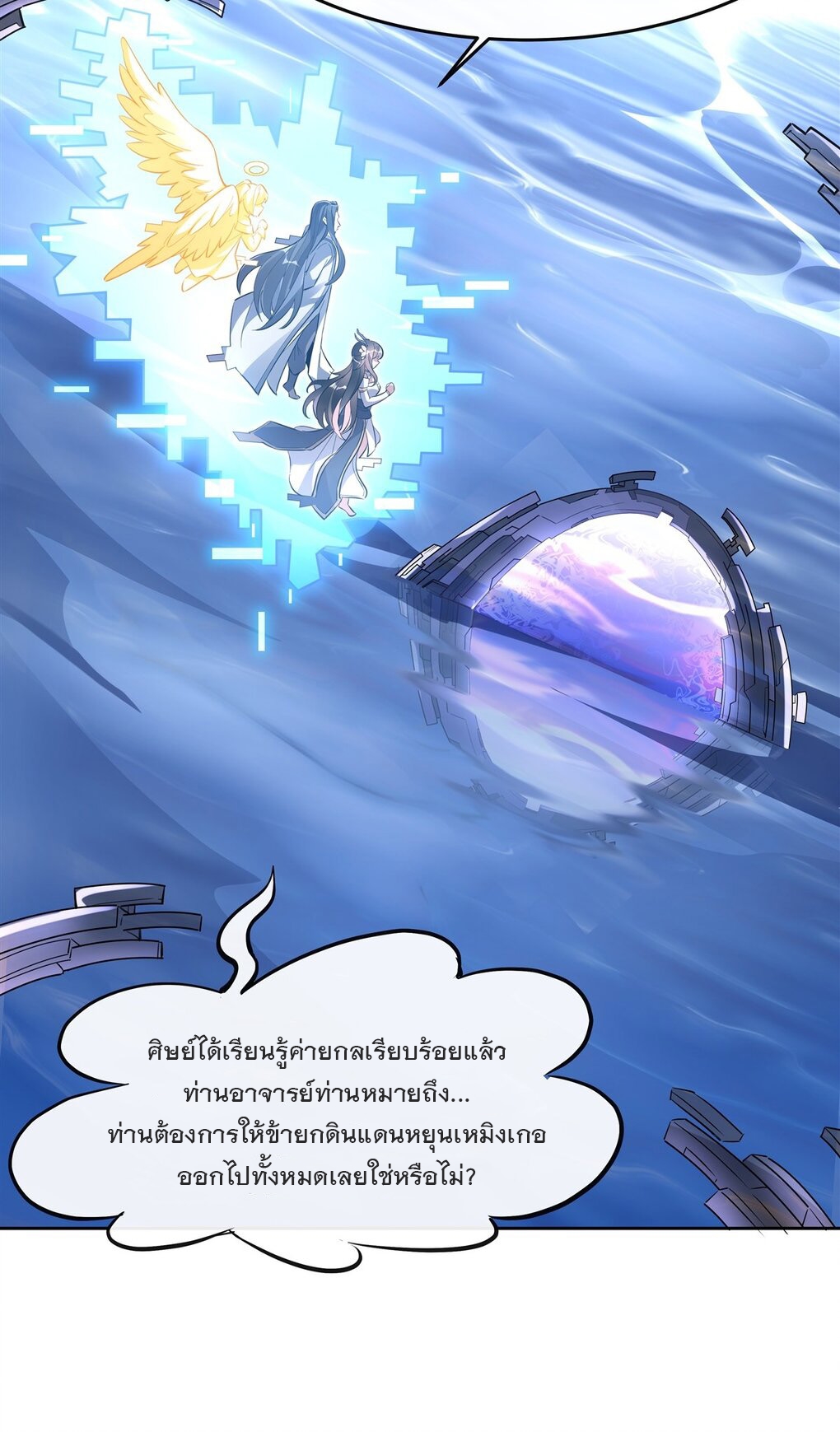 ศิษย์ของข้าล้วนมีอนาคตที่ยิ่งใหญ่ (ชนจีน) ตอนที่ 115 หน้า 23