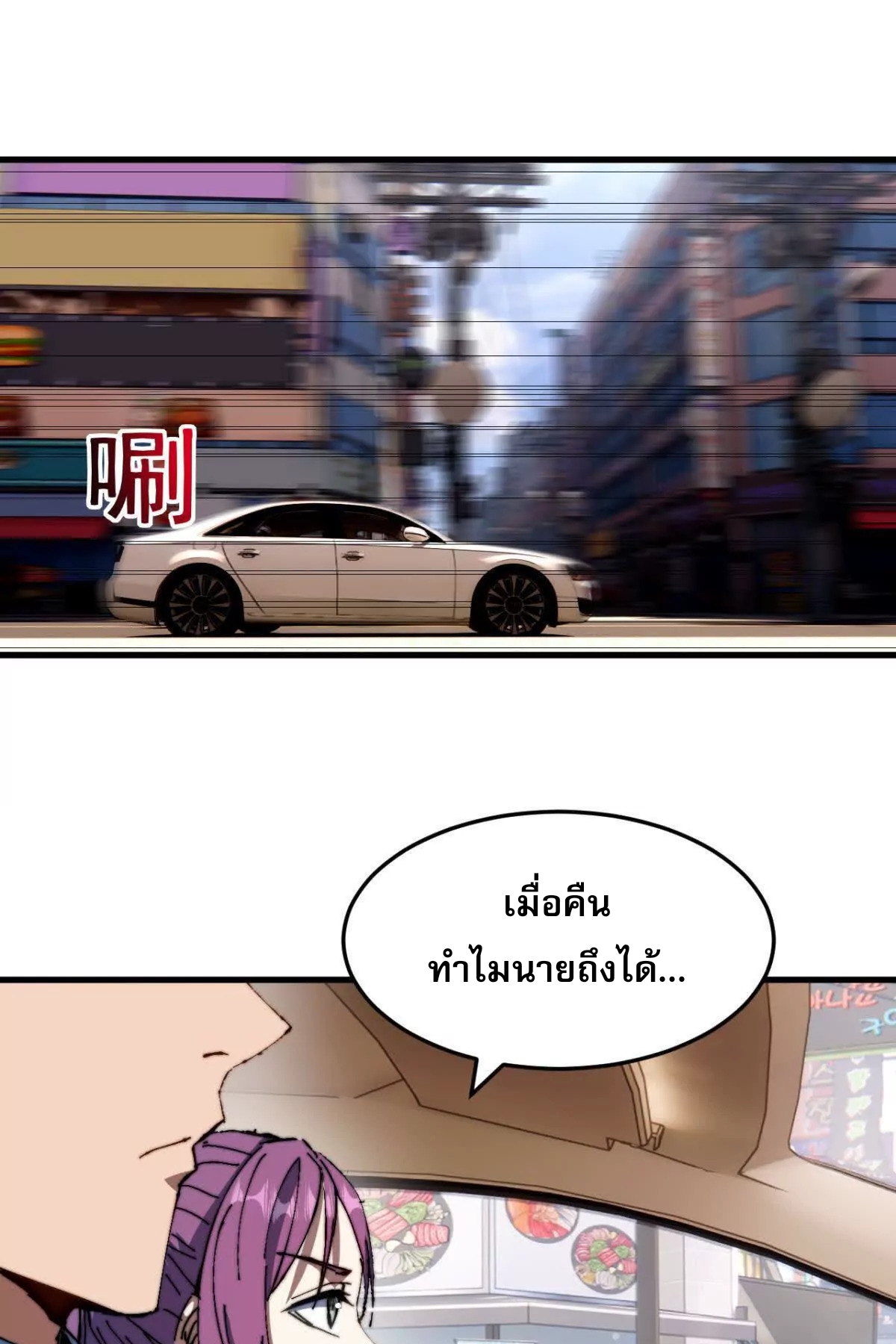 ลูกเขยบ้าฝึกตน ตอนที่ 10 หน้า 2