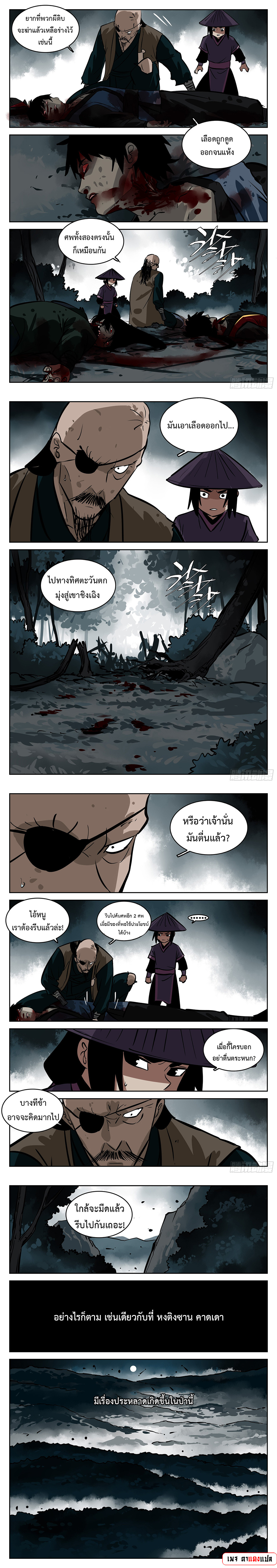 Jianghu เจียงหู่ ทะเลสาบซอมบี้ ตอนที่ 101 หน้า 4