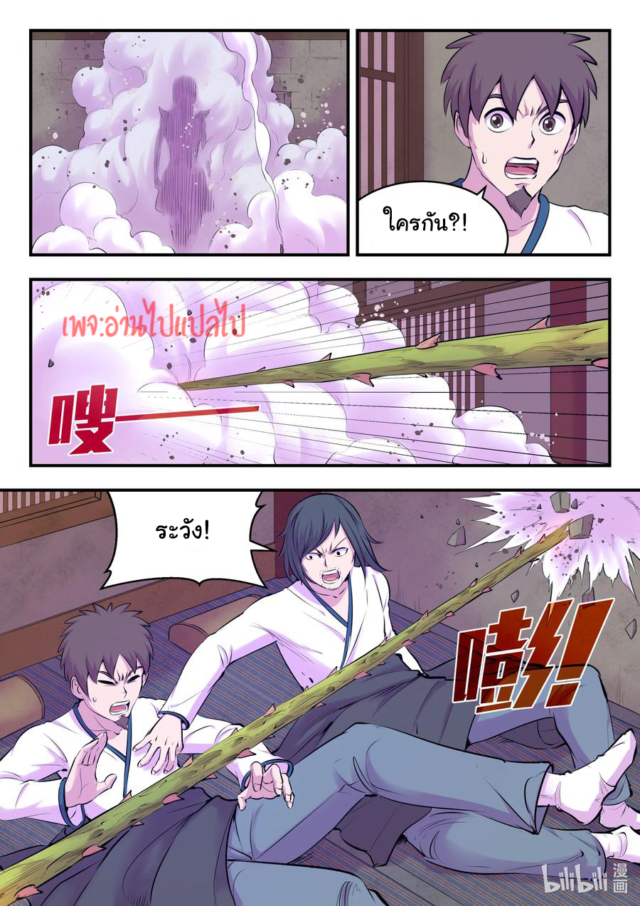 King of Spirit beast - ราชาแห่งสัตว์วิญญาณ ตอนที่ 121 หน้า 7