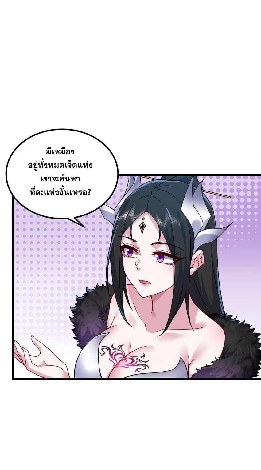 (ชนจีน) อาจารย์จอมวายร้ายกับลูกศิษย์ผู้อยู่ยงคงกระพัน ตอนที่ 84 หน้า 19