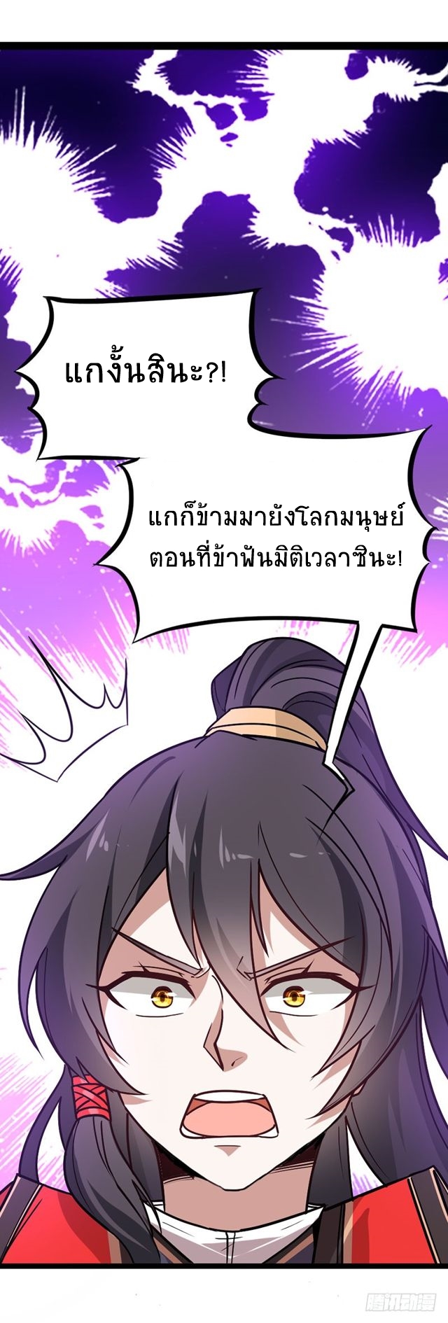 การกลับมาของจักพรรดิ์ ตอนที่ 33 หน้า 26
