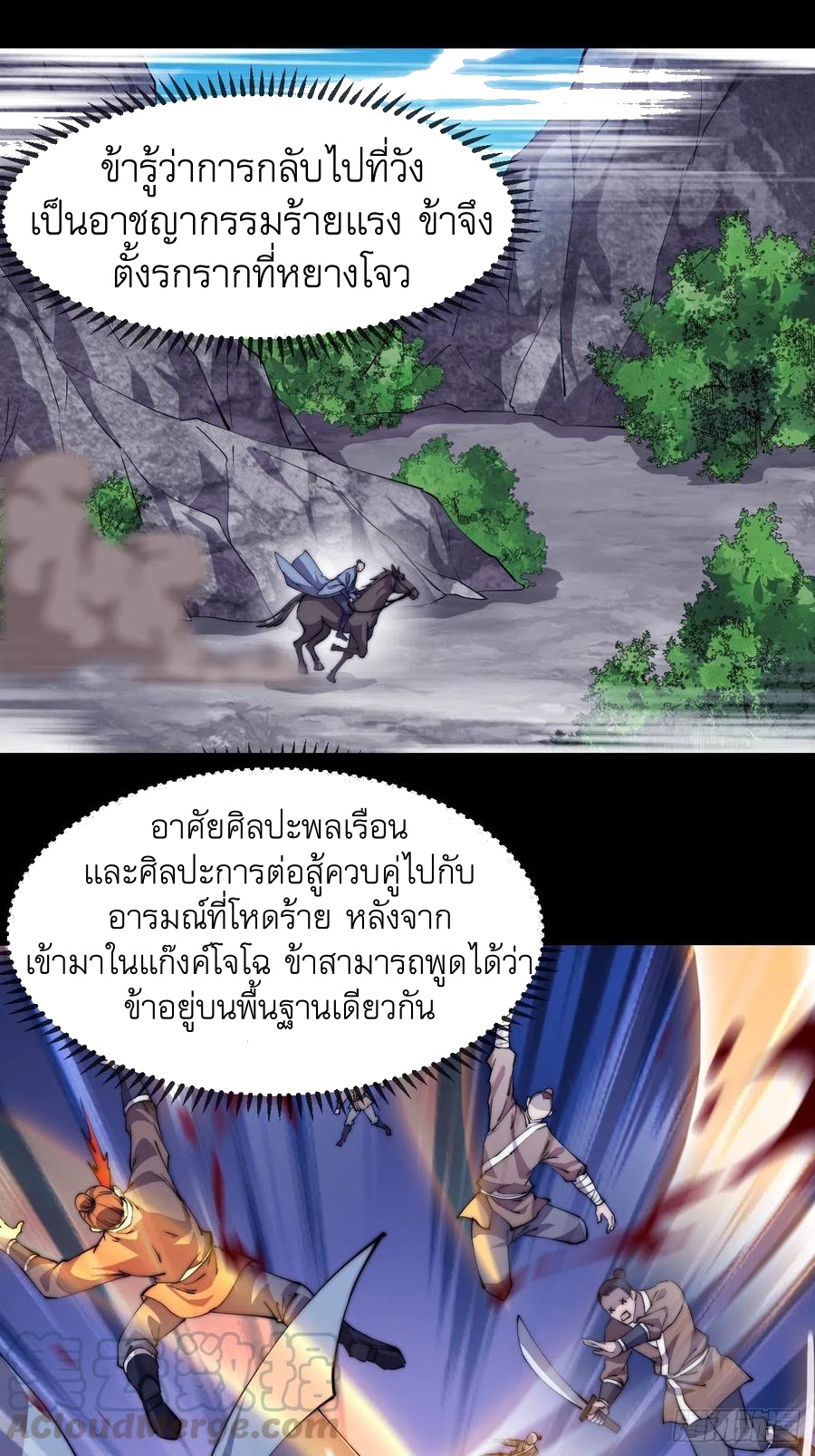 Starting a Mountain ตอนที่ 92 หน้า 16