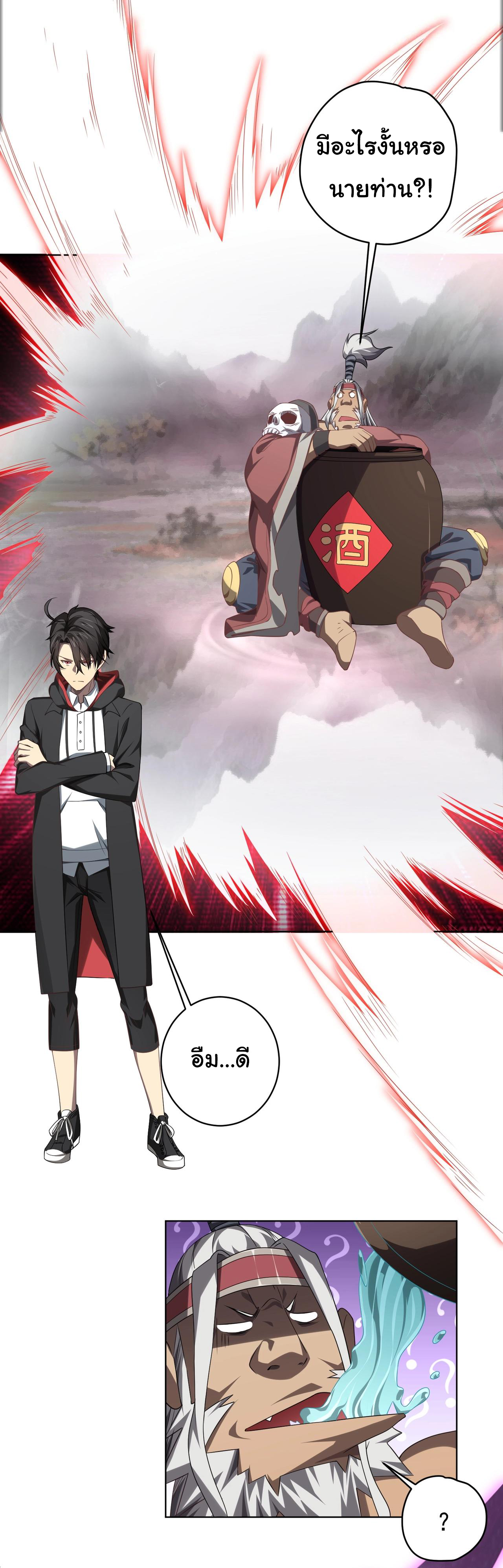 Start with trillions of coins ตอนที่ 11 หน้า 8