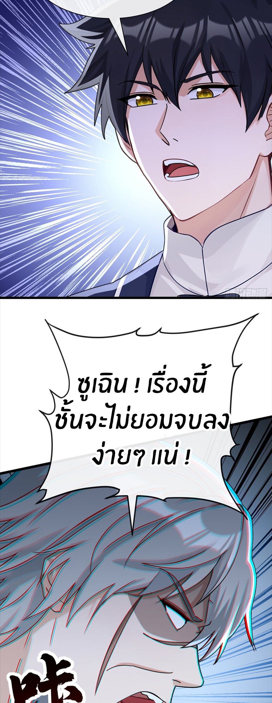 ลงจากเขาเพื่อมาเป็นพ่อบ้านให้กับคุณภรรยา (ชนจีน) ตอนที่ 107 หน้า 18