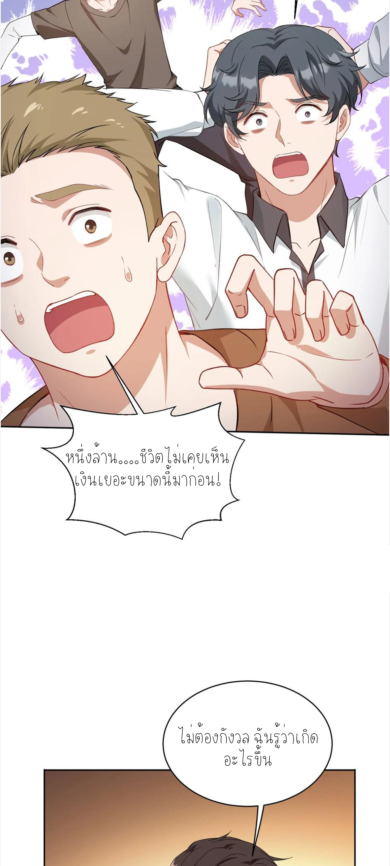 ผมไปเกาะสาวสวยกิน, แต่ตอนนี้ฉันเป็นคนร่ำรวยแล้ว~ ตอนที่ 112 หน้า 36