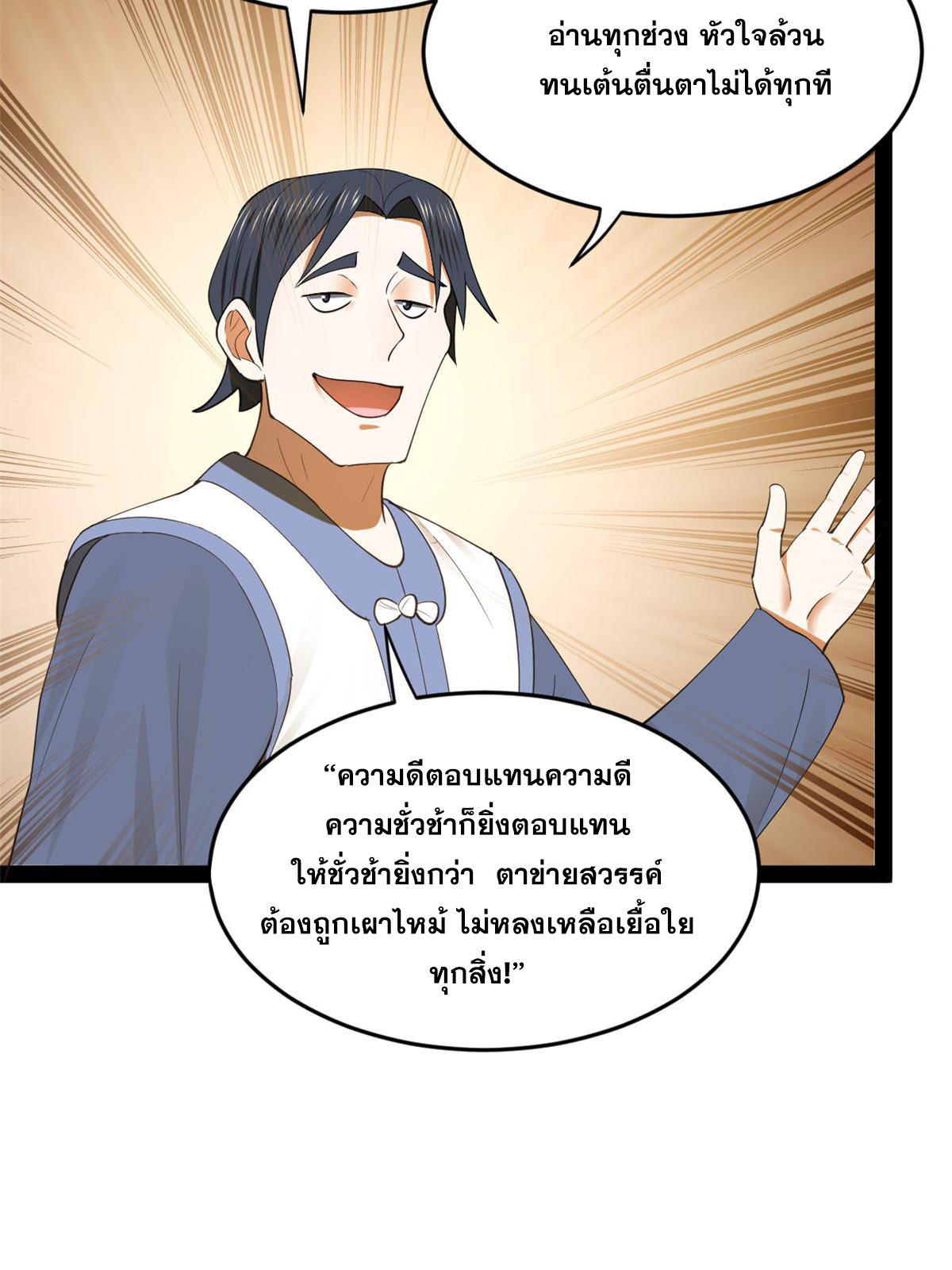 ลูกเขยที่แกร่งสุดในปฐพี (ทันจีน) ตอนที่ 70 หน้า 54