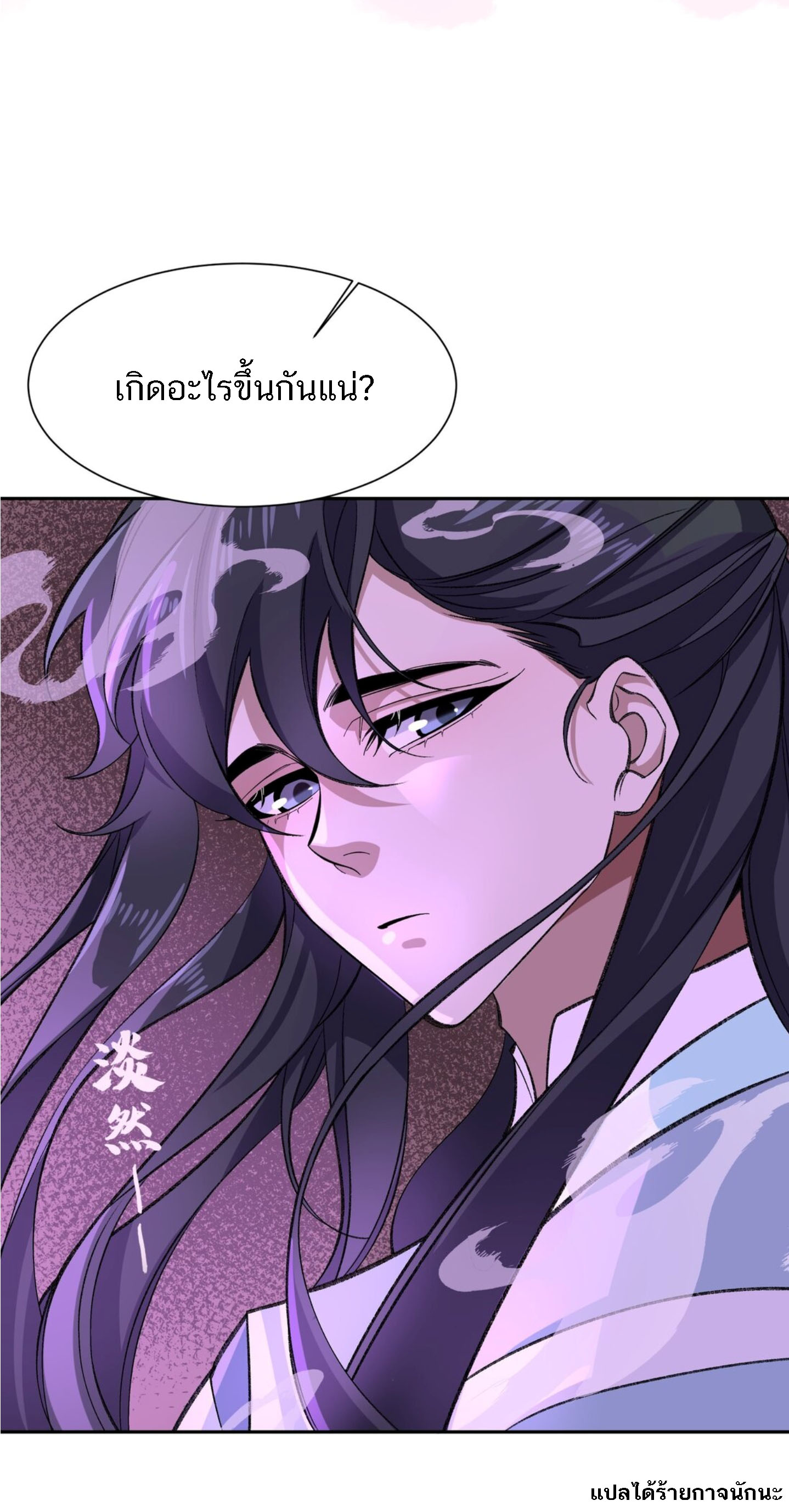 I Work Nine To Five In The Immortal Cultivation World ตอนที่ 9 หน้า 8