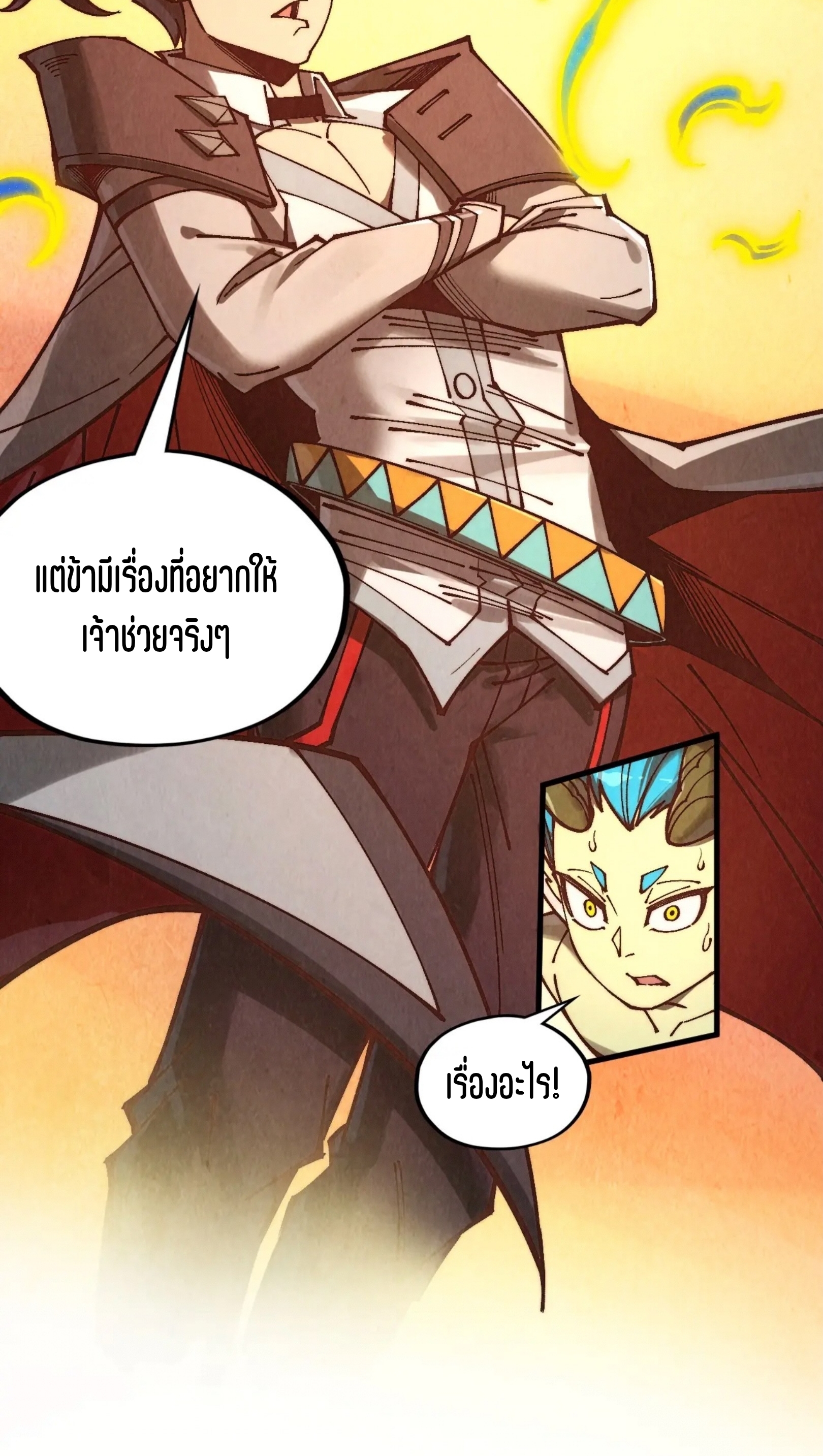 มหาเทพนิรันดร์กาล ตอนที่ 270 หน้า 71