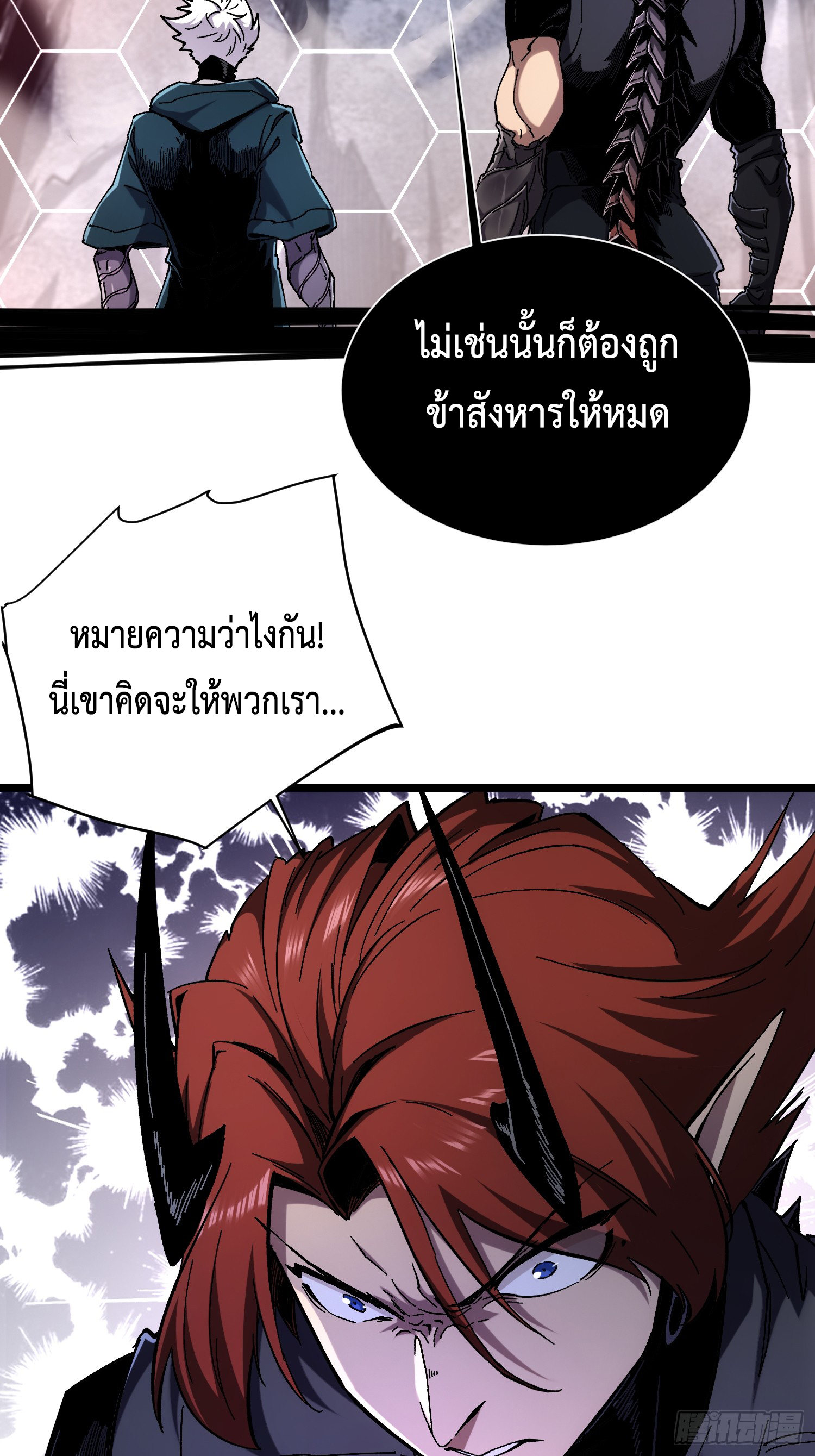ถ้าหากไม่ตาย ข้าก็จะครองโลกปีศาจ! ตอนที่ 8 หน้า 8