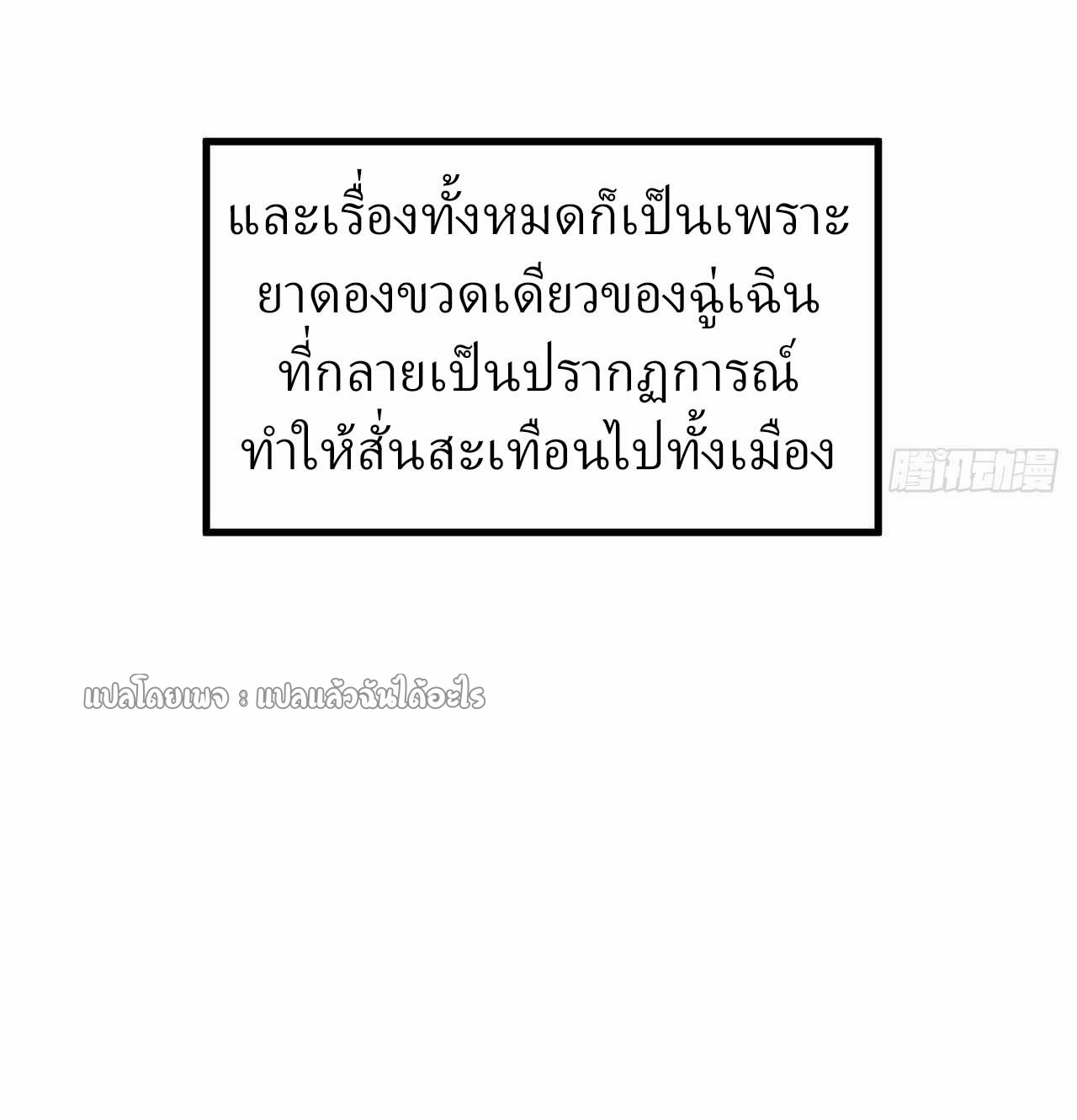 สุดยอดลูกเขยฟ้าประทาน ตอนที่ 50 หน้า 20