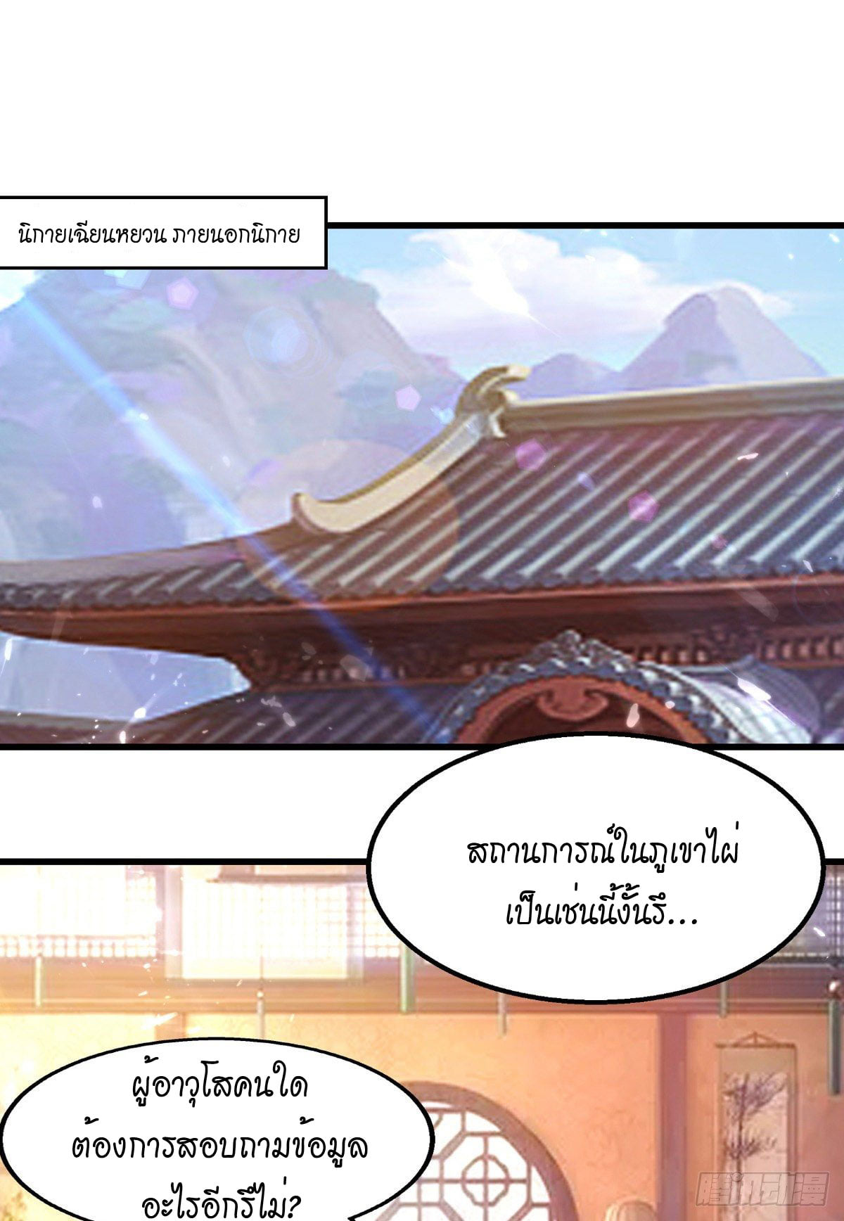 จิตวิญญาณที่ไม่มีใครเทียบเคียง ตอนที่ 83 หน้า 13