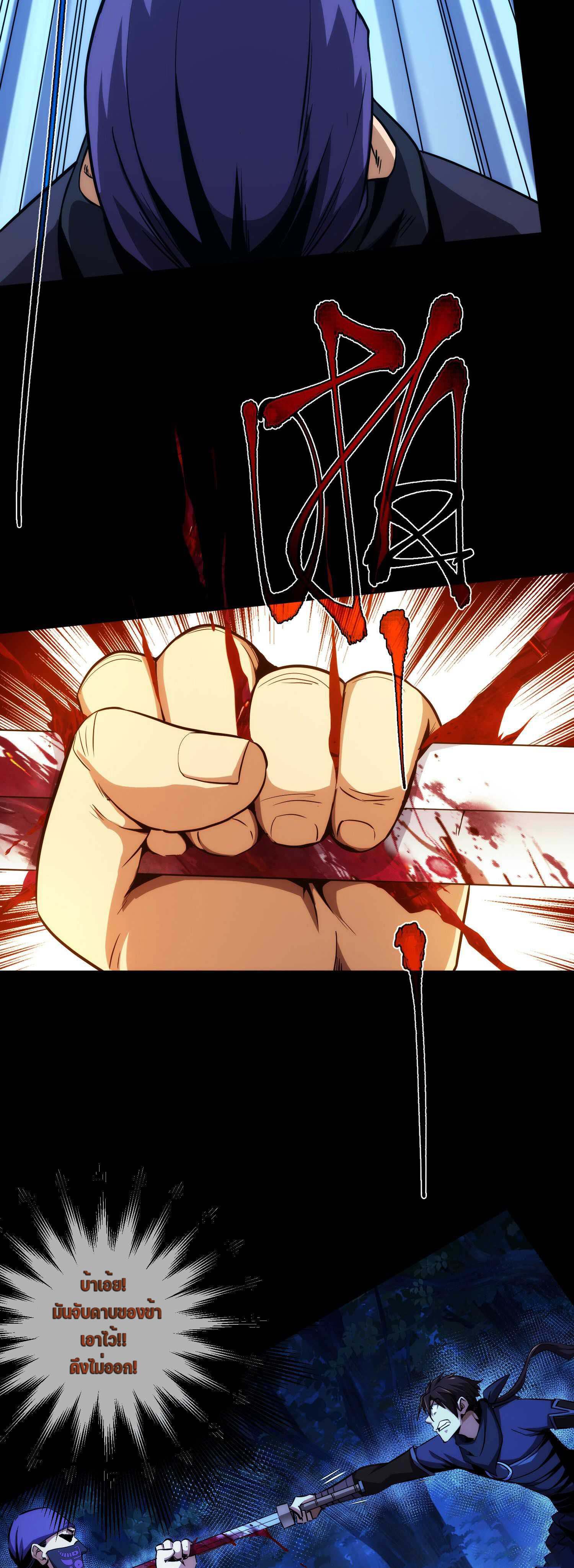 THE HIDDEN BLADE - คมมีดปีศาจ ตอนที่ 12 หน้า 6