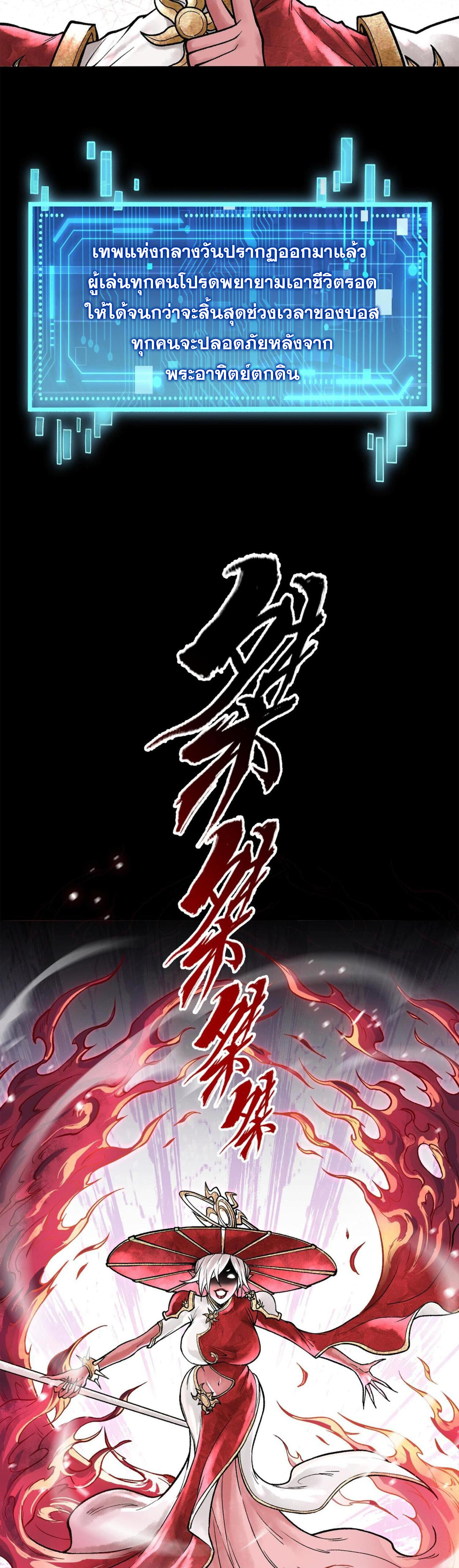 ปรามาสแห่งเทพ ตอนที่ 6 หน้า 38
