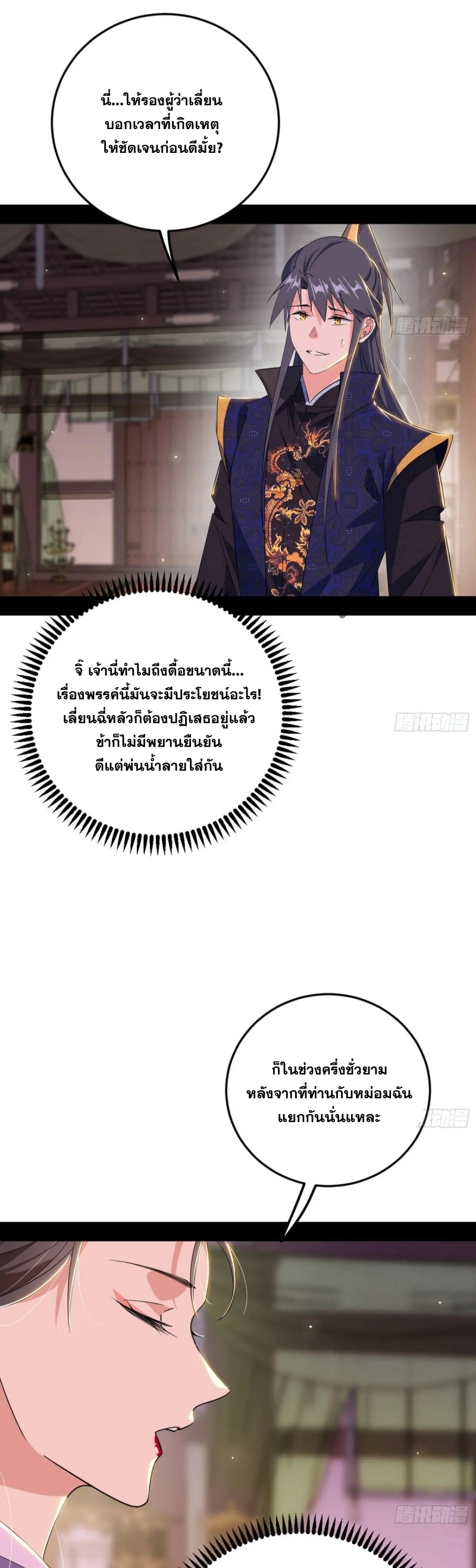 I'm an Evil God ข้าคือจักรพรรดิปีศาจ ตอนที่ 442 หน้า 36