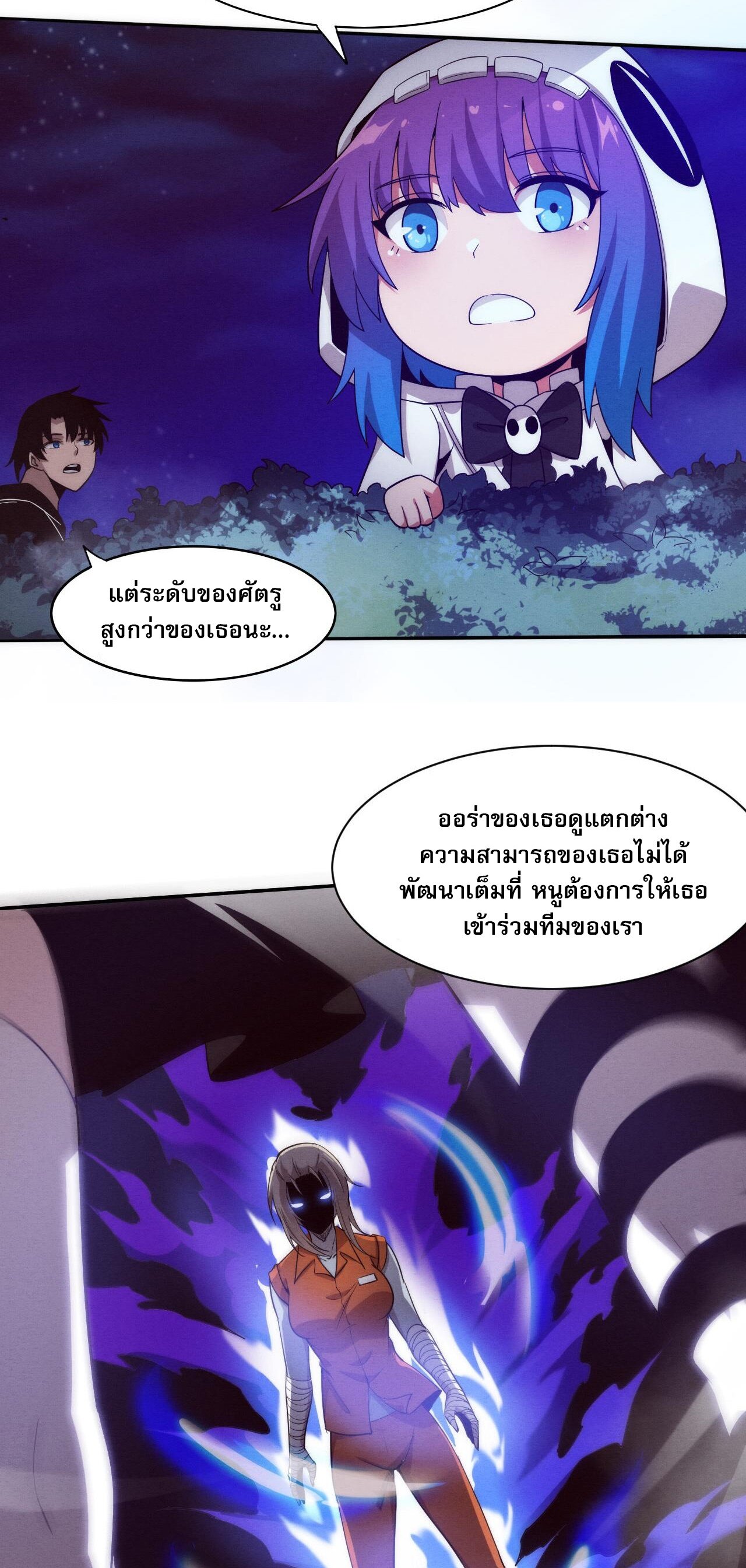 The Frenzy Of Evolution ตอนที่ 94 หน้า 18