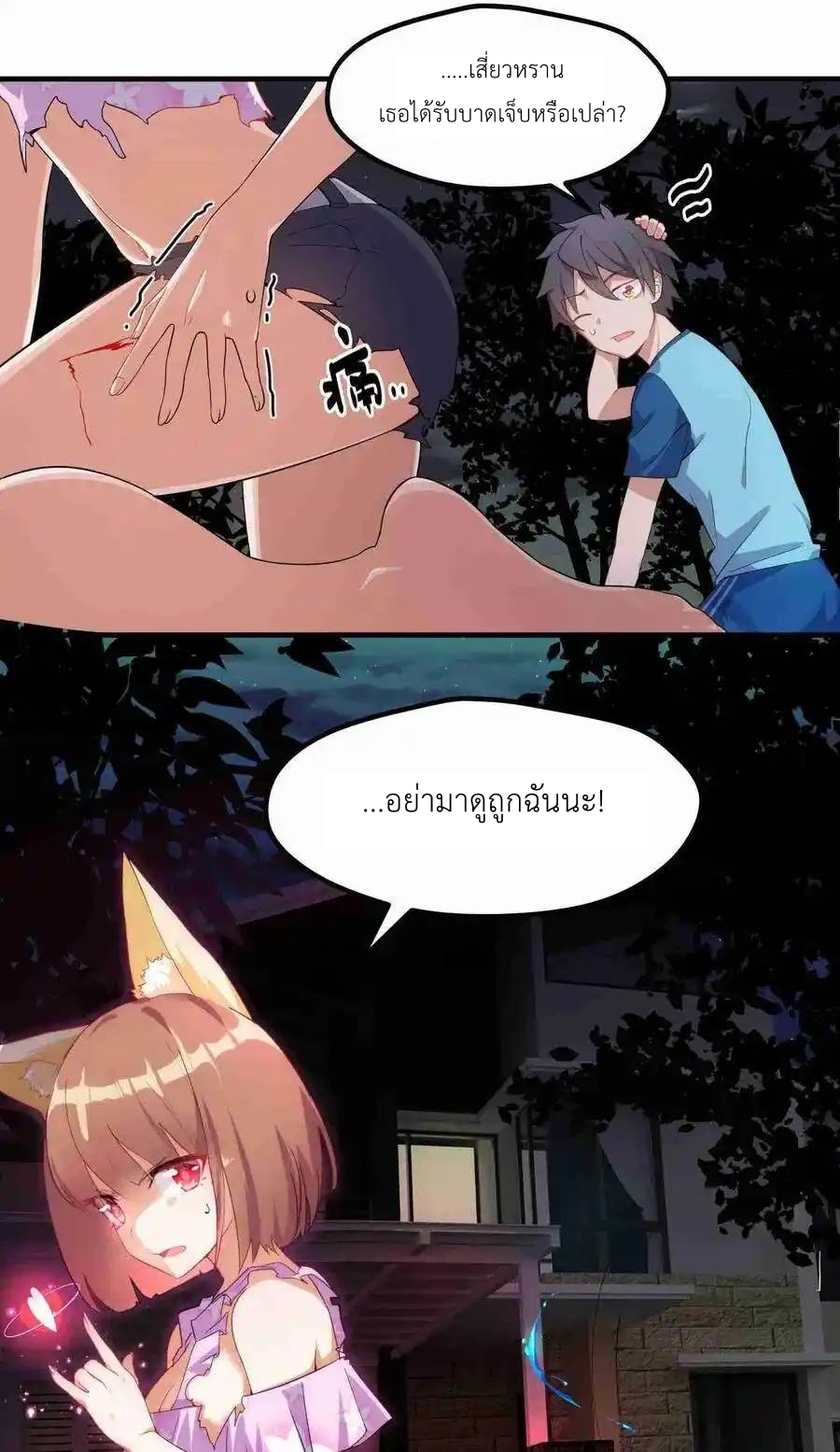 Alongside Demons And Deities ตอนที่ 3 หน้า 11