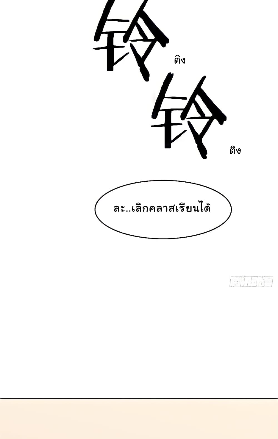 ชายผู้แข็งแกร่งที่มาจากโรงพยาบาลจิตเวช ตอนที่ 11 หน้า 6