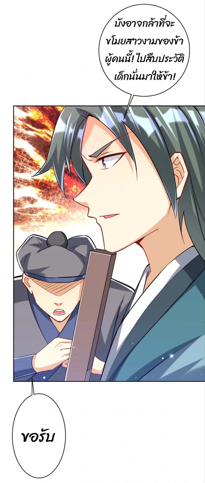 ข้ารับใช้ชั้นหนึ่ง ตอนที่ 251 หน้า 15