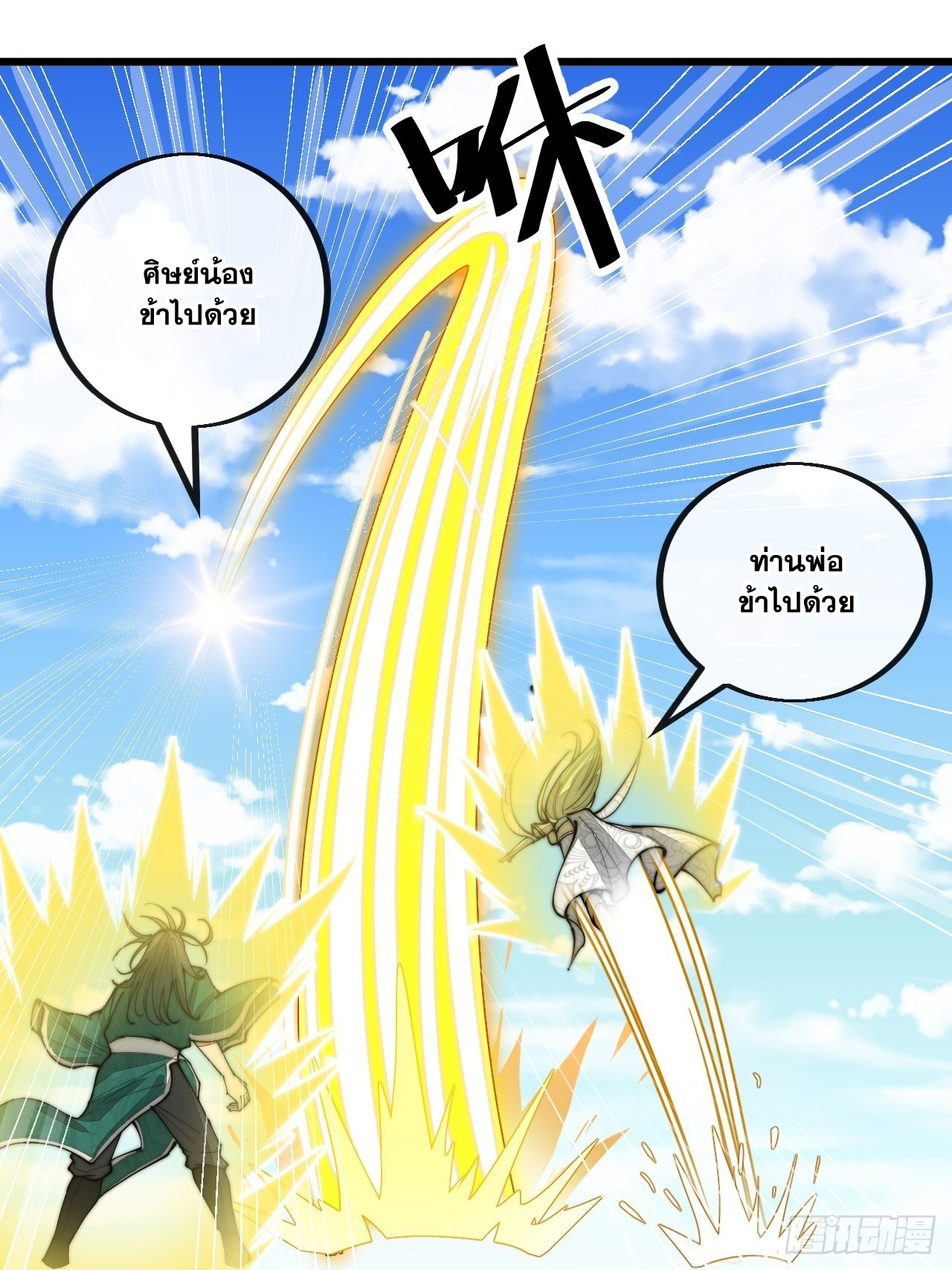 บุรุษที่มีโชค คงไม่ใช่ข้าแล้วแหละ ตอนที่ 113 หน้า 12