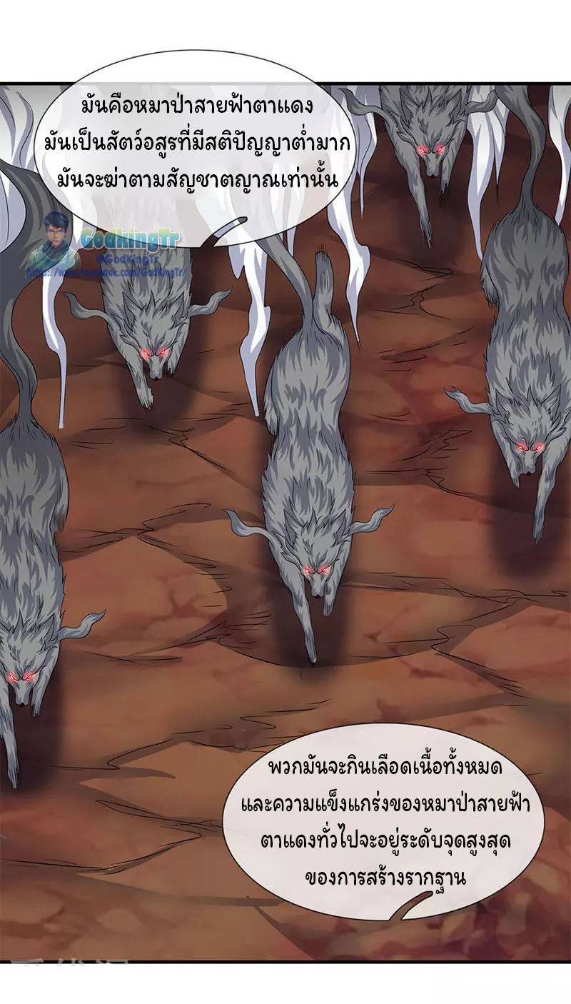 ราชาเทพนิรันดร์ (Eternal god king) ตอนที่ 89 หน้า 12