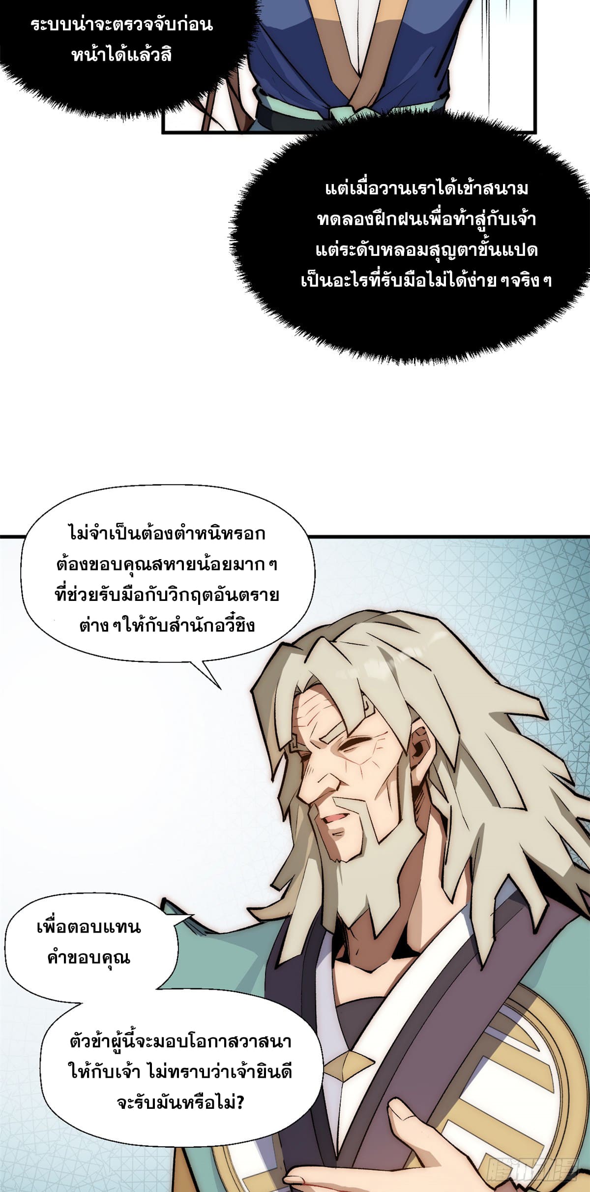 ระบบสุ่มดวงชะตา(ทันจีน) ตอนที่ 54 หน้า 29