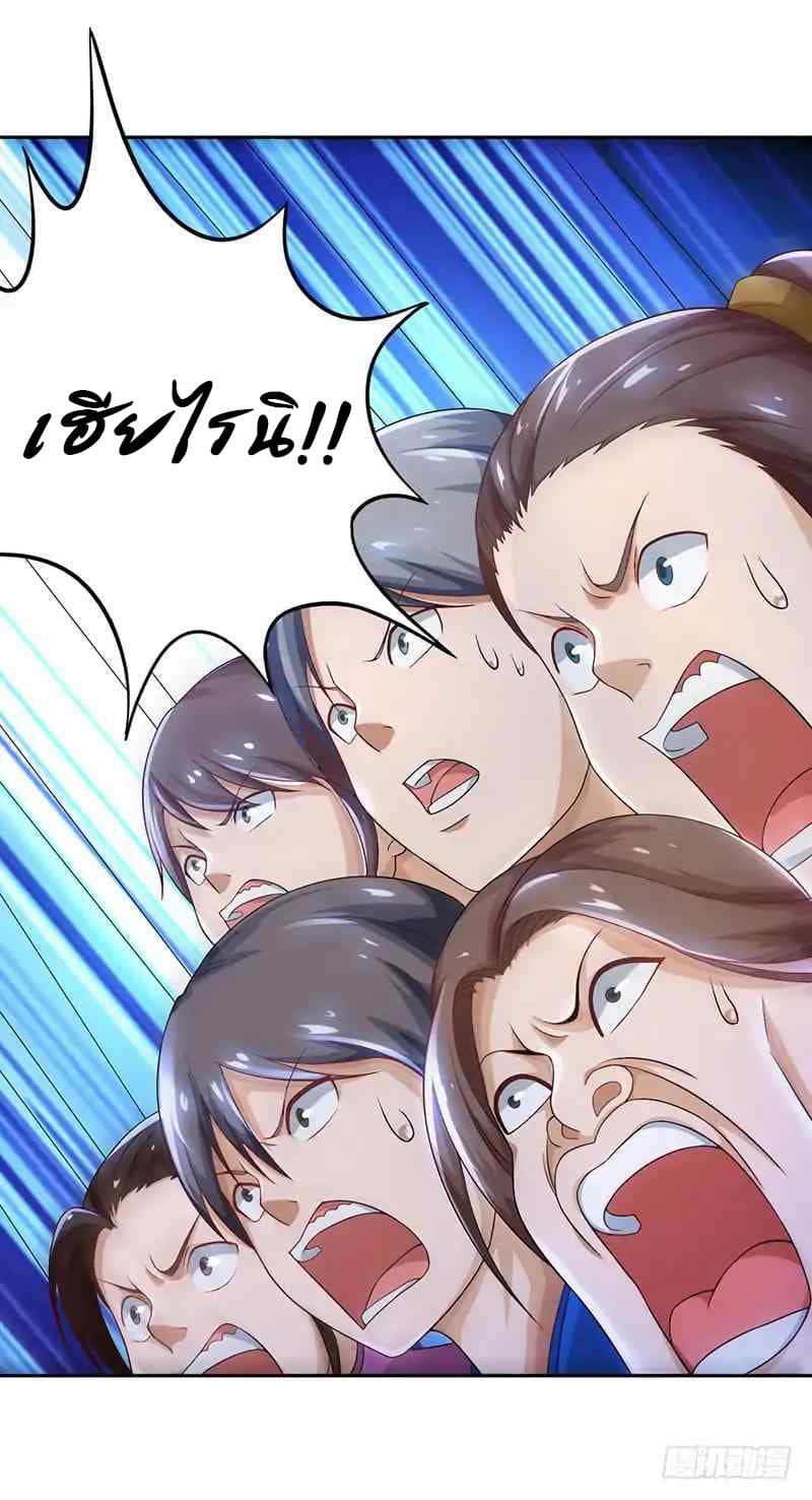 Dominate The Three Realms ตอนที่ 5 หน้า 18