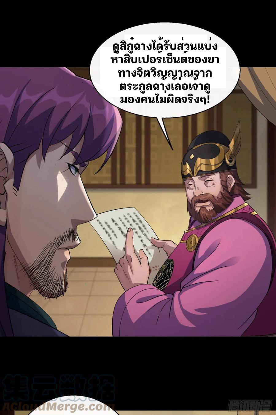 มหาปราชญ์ผู้ยิ่งใหญ่ ตอนที่ 43 หน้า 3