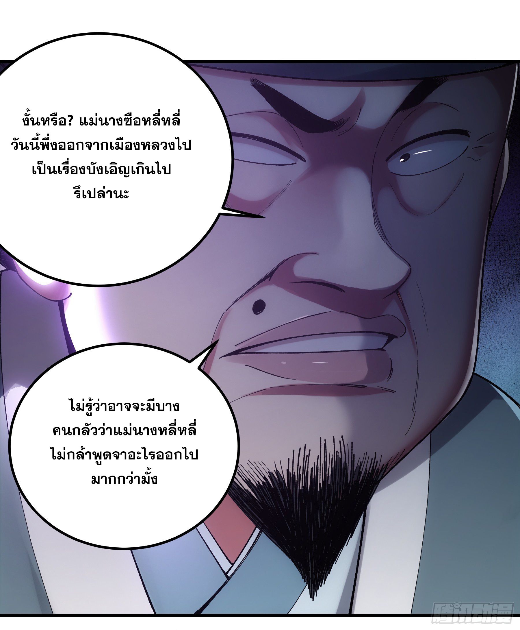 หาญท้าชะตาฟ้า ปริศนายุทธจักร ตอนที่ 35 หน้า 16