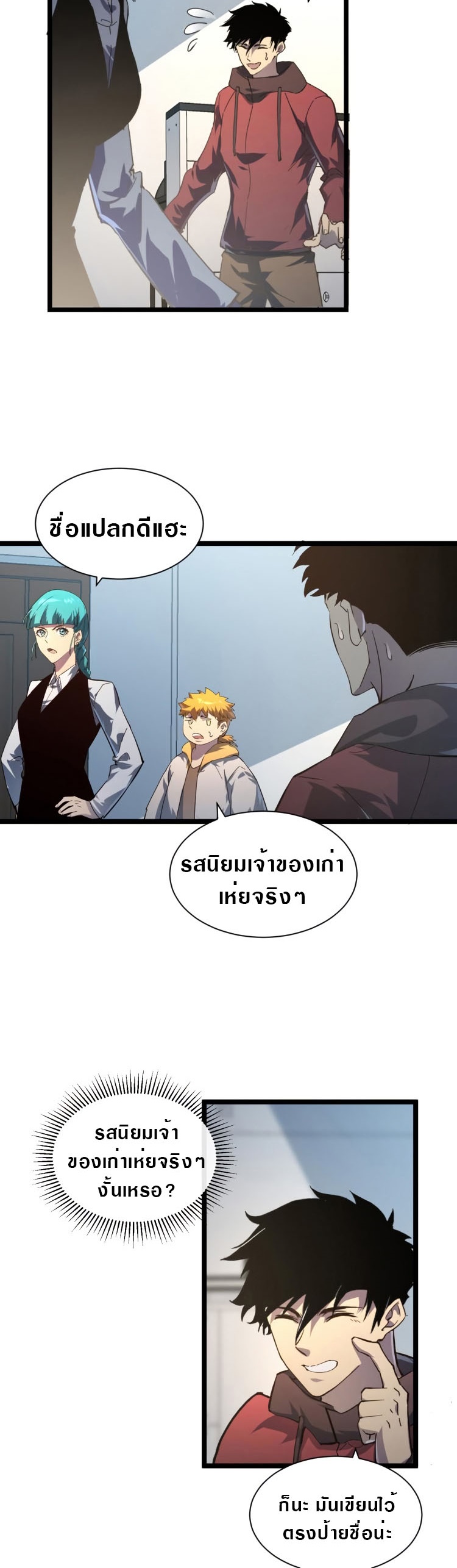 Rise From The Rubble |  เศษซากวันสิ้นโลก ตอนที่ 83 หน้า 15