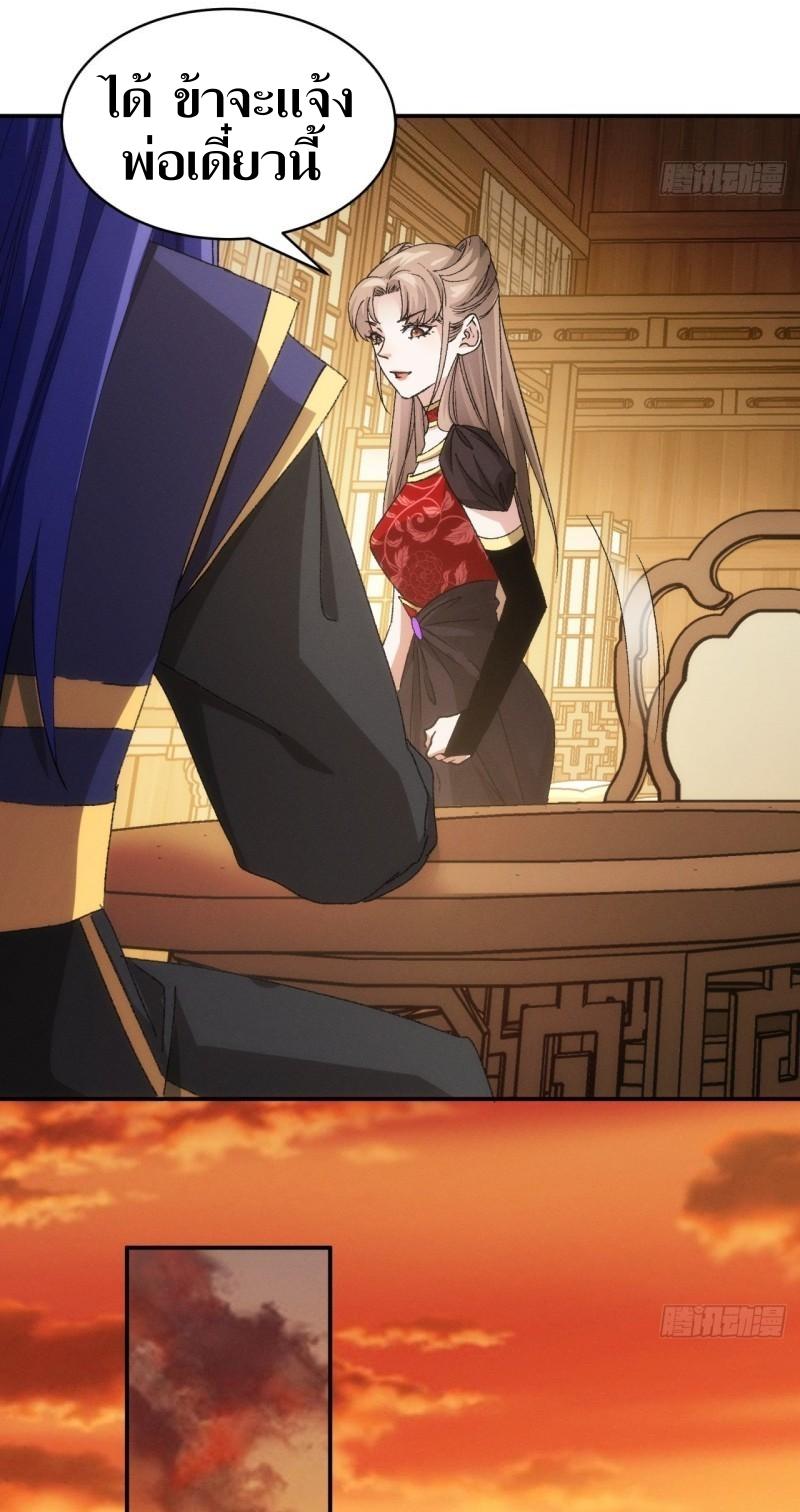 ข้าแค่ไม่เล่นไพ่ตามเกม ตอนที่ 113 หน้า 5