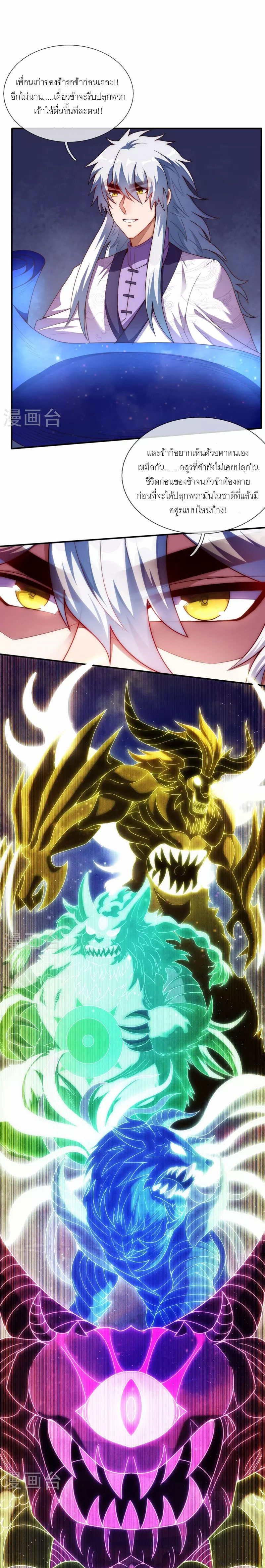 (ชนจีน) The Heavenly Conqueror ตอนที่ 64 หน้า 13