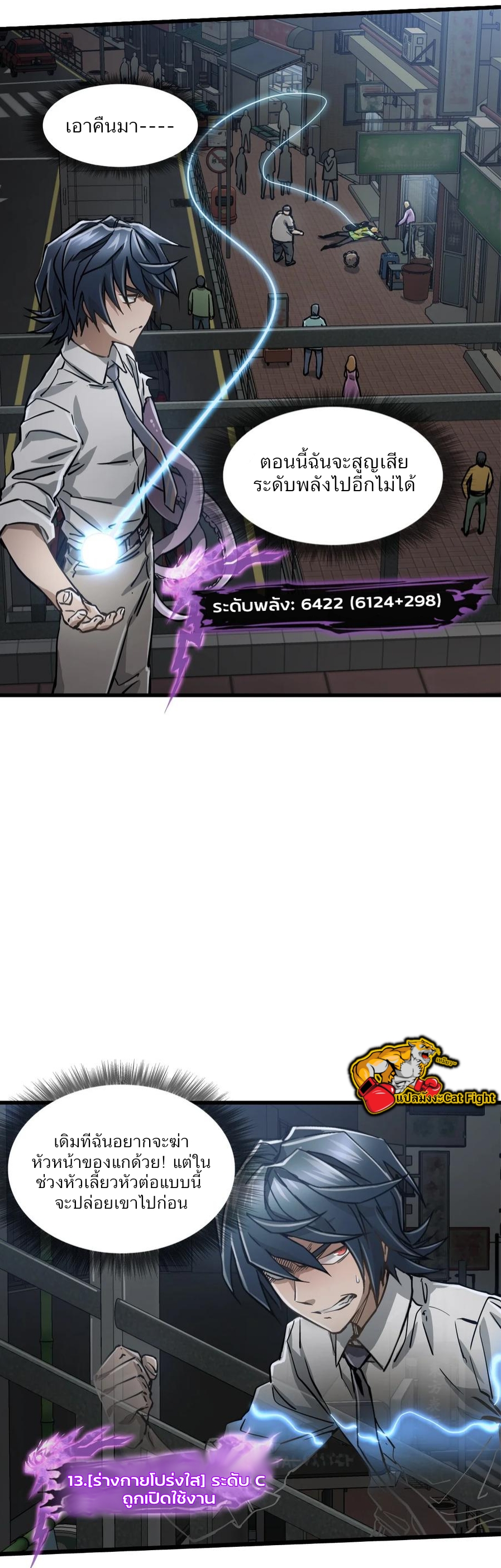 หัตถ์ของพระเจ้า ตอนที่ 14 หน้า 9