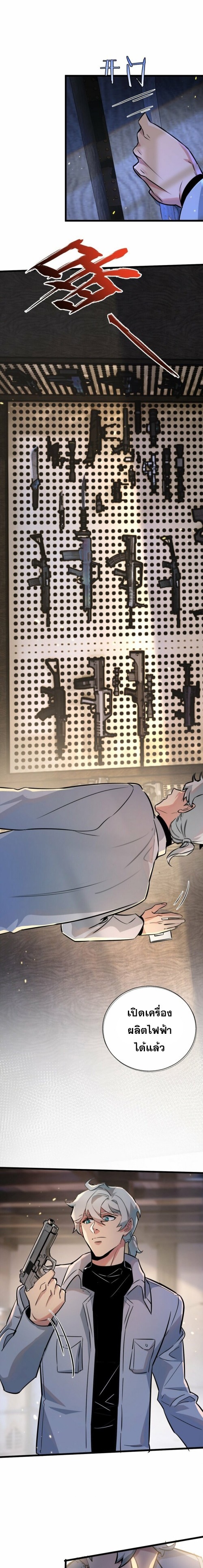 สุดยอดฟาร์มวันสิ้นโลก ตอนที่ 4 หน้า 22