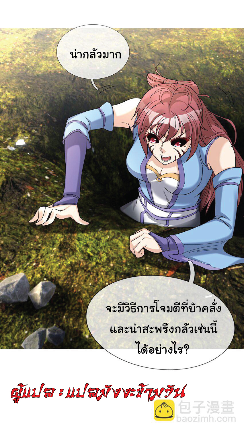 Being a Teacher is Invincible in World ตอนที่ 86 หน้า 10