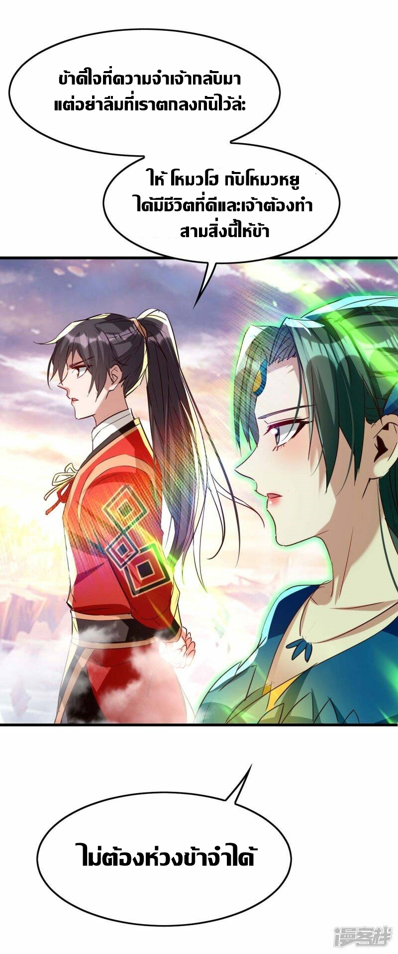 การกลับมาของจักพรรดิ์ ตอนที่ 249 หน้า 3