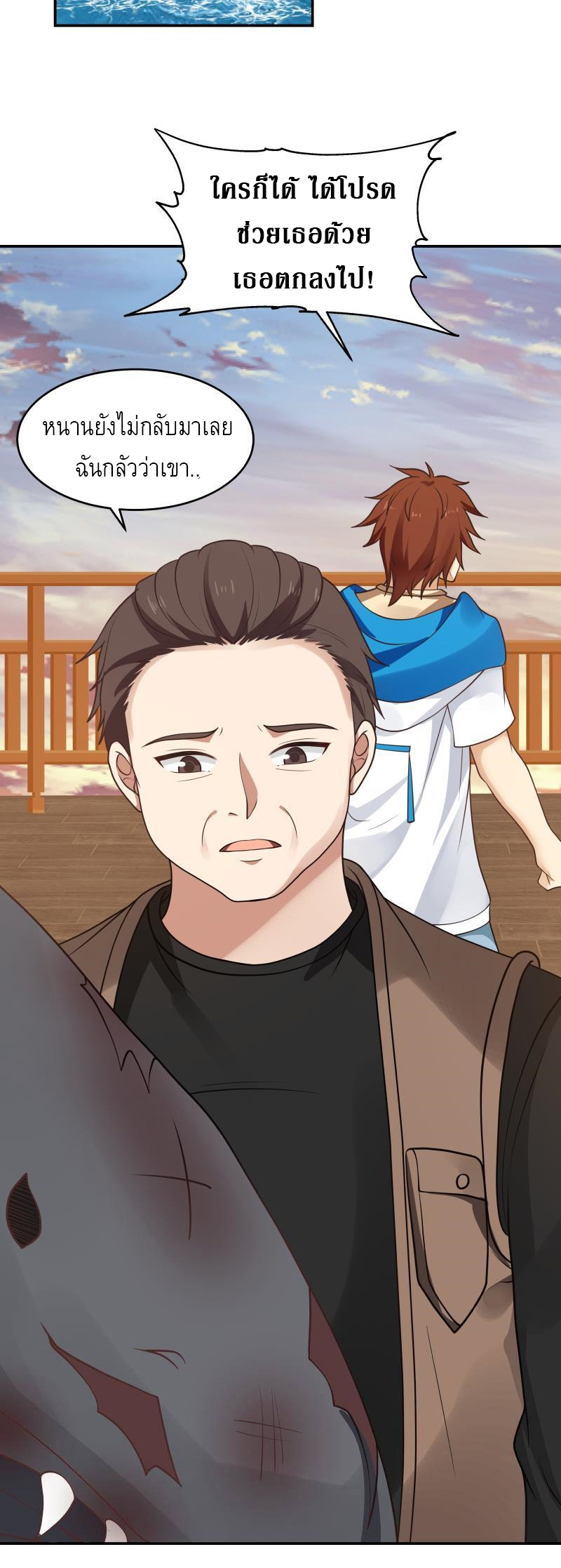 I have dragon in my body ตอนที่ 171 หน้า 3