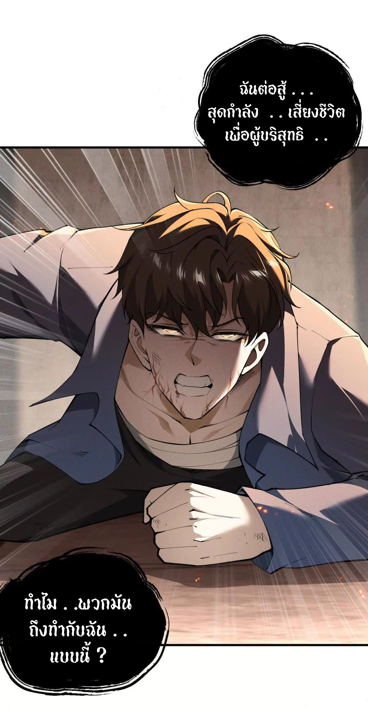 อัพเลเวลสุดขีดเพราะฉันคือจ้าวแห่งภัยพิบัติ ( I escalated with calamity ) ตอนที่ 2 หน้า 31