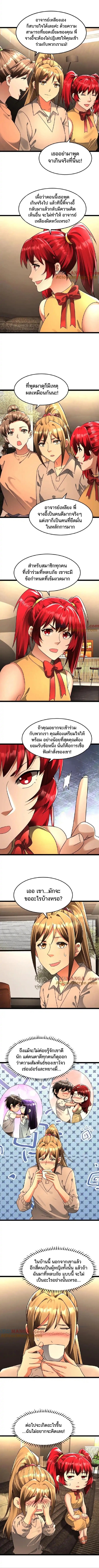 Freezing the World：I Built a Doomsday Safehouse ตอนที่ 229 หน้า 4