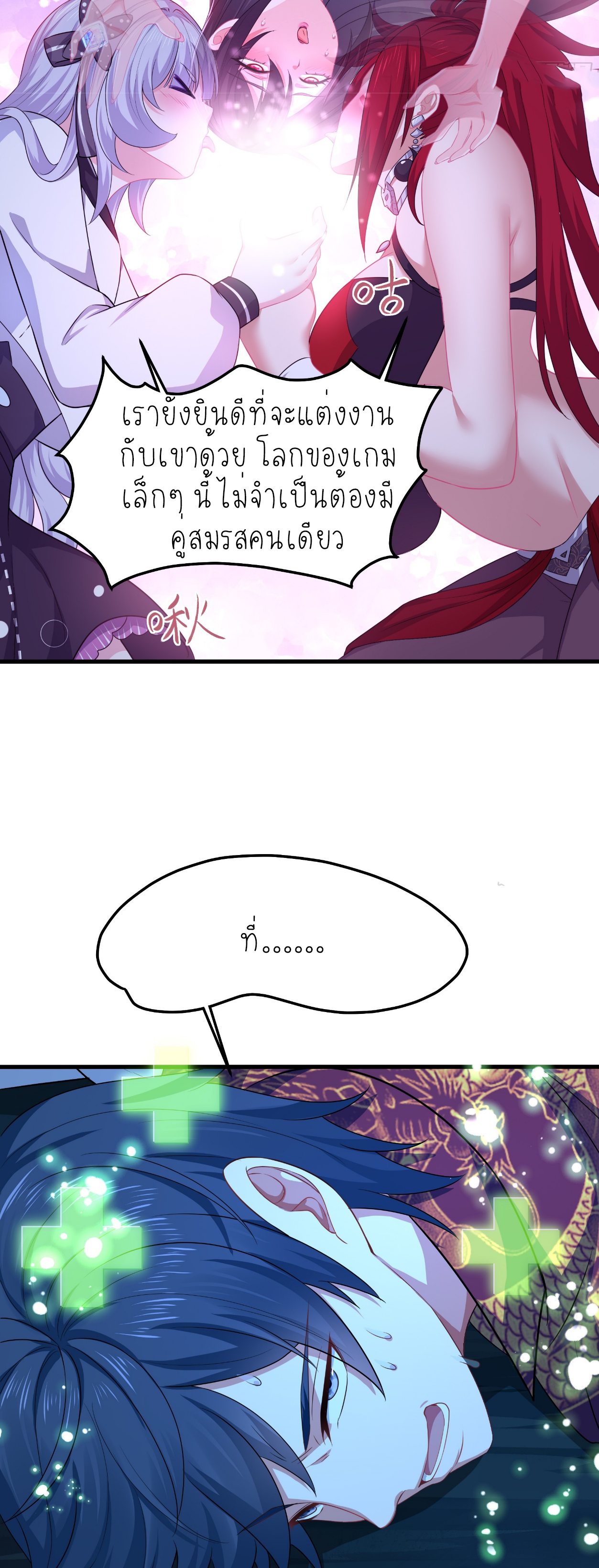 ตายในเกม เกิดใหม่ในร่างราชาปีศาจ ตอนที่ 20 หน้า 24