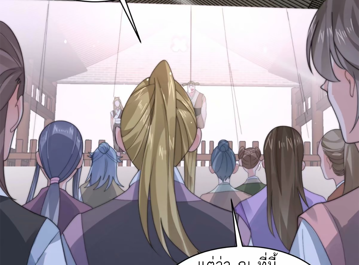 ซวยแล้วข้าโดนตามล่าจากศิษย์ในสำนัก ตอนที่ 40 หน้า 35