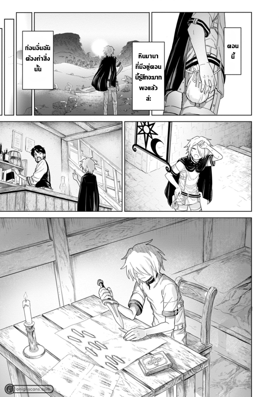 THE STRONGEST SAGE WITHOUT A JOB ตอนที่ 1 หน้า 24