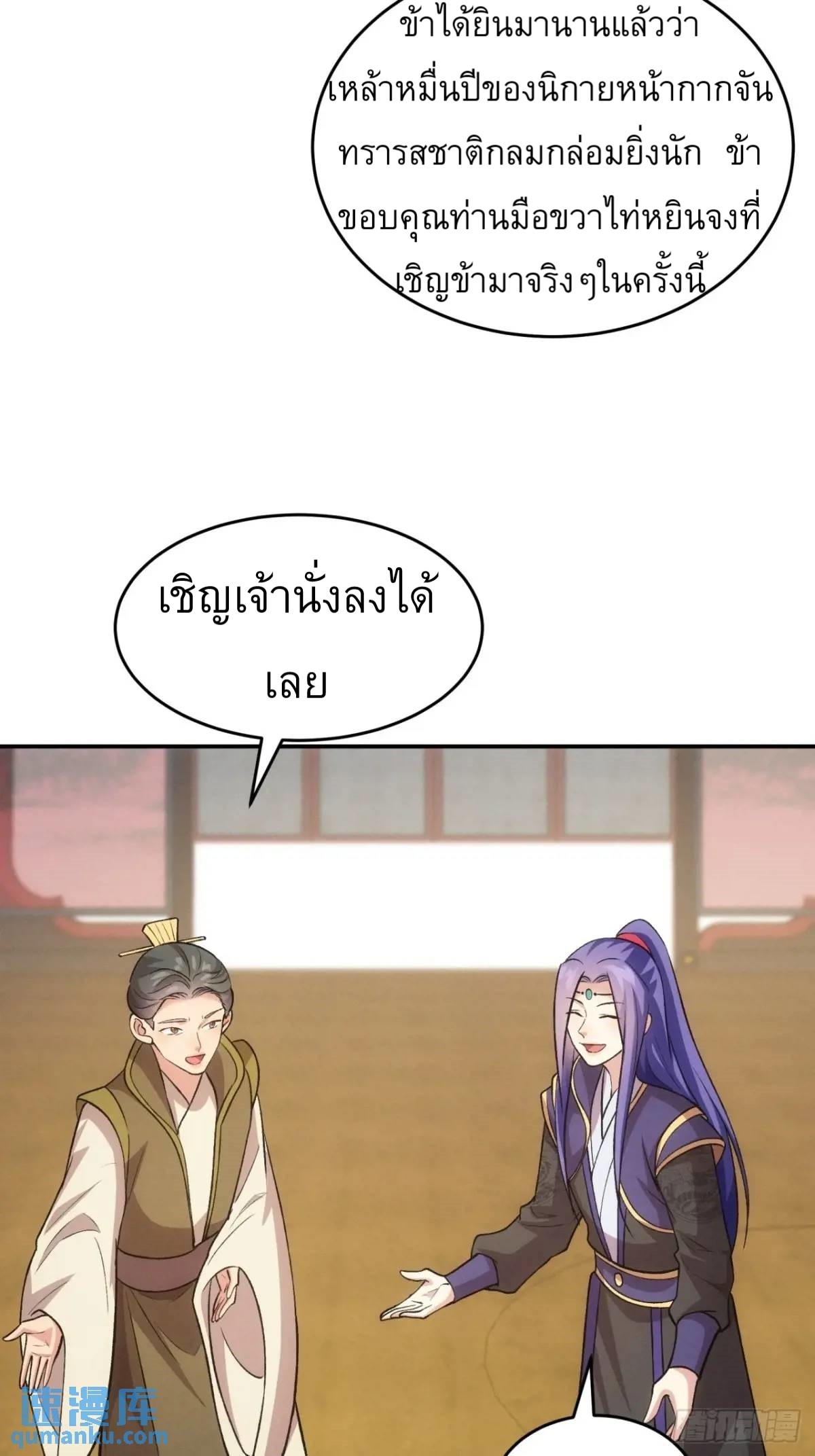ข้าจะกำหนดชะตาตัวเอง ทันจีน ตอนที่ 217 หน้า 35