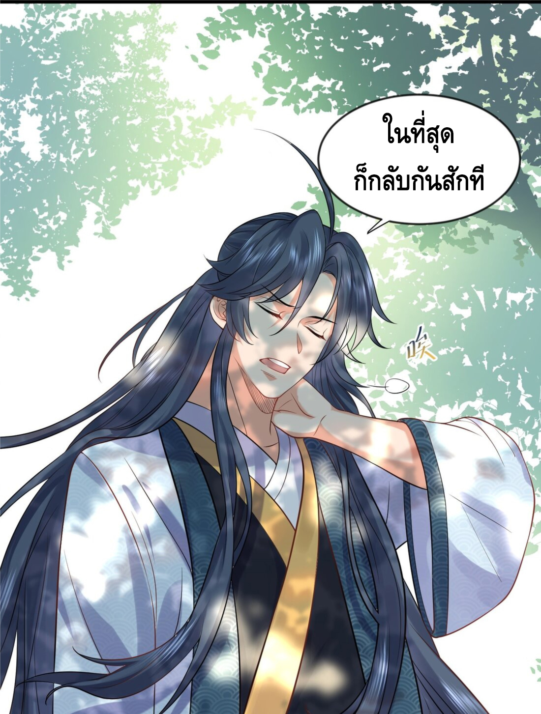 ข้าเป็นเทพเซียนตั้งแต่เมื่อไหร่? ตอนที่ 5 หน้า 34