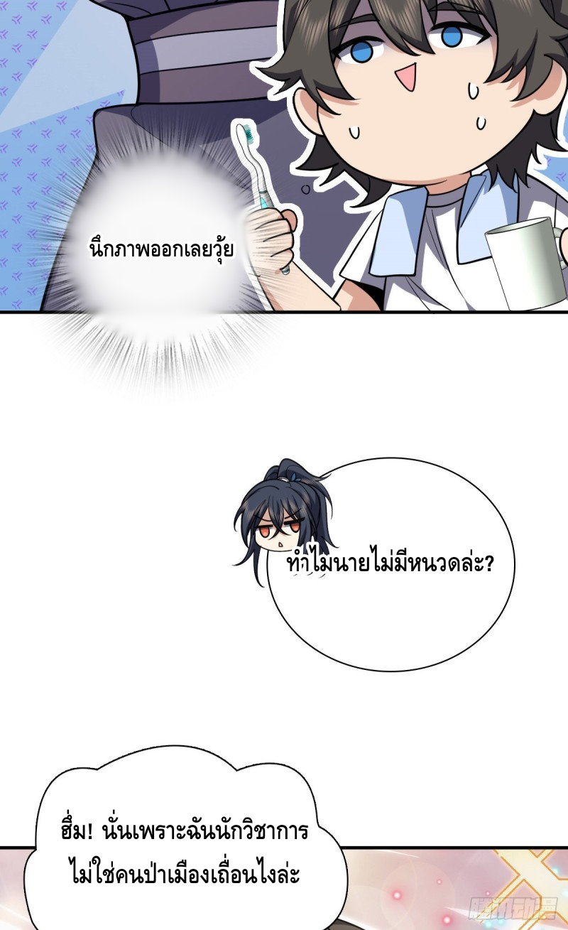 ภรรยาผมเป็นผู้ฝึกตนเมื่อพันปีก่อน ตอนที่ 28 หน้า 16